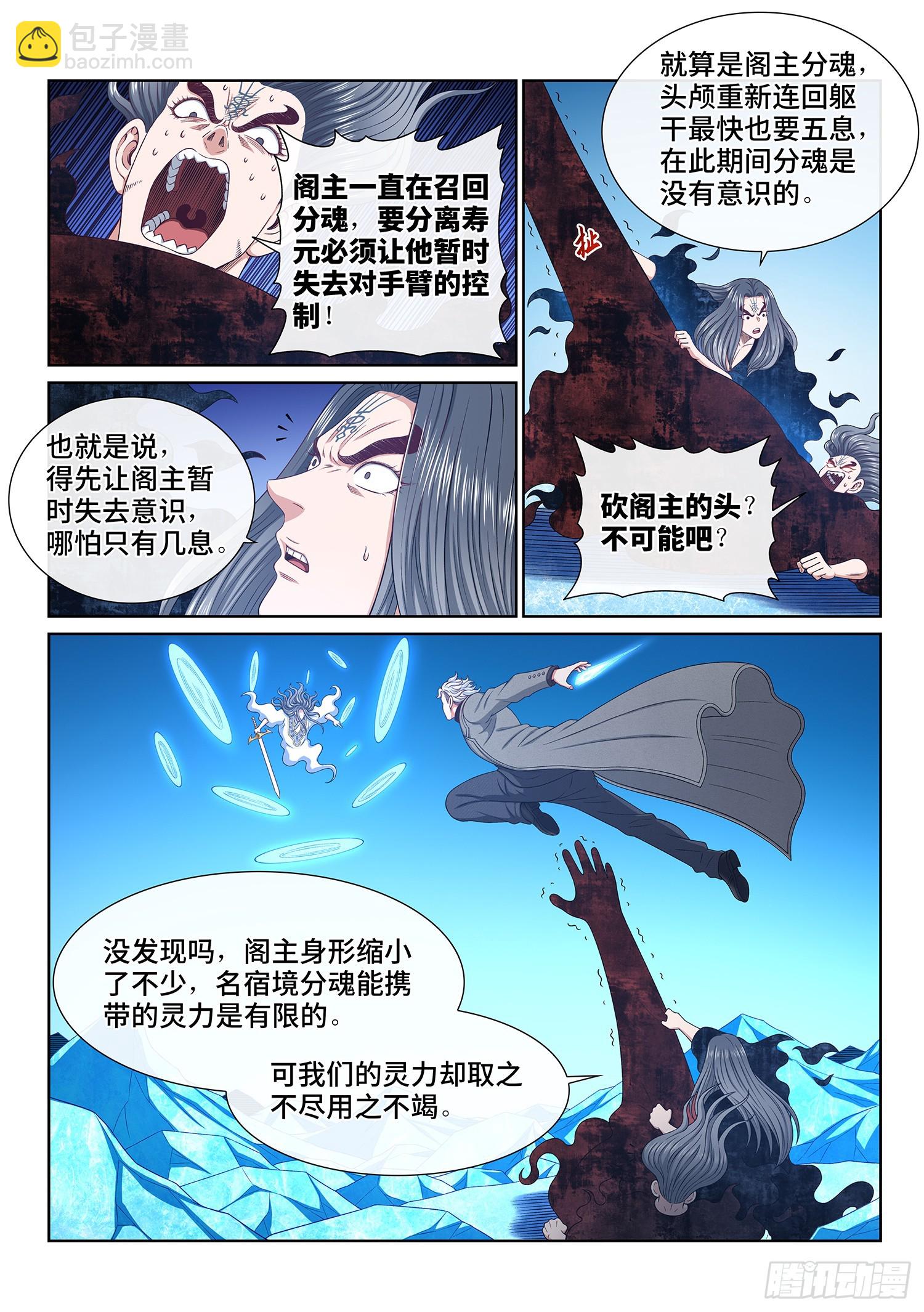 我是大神仙 - 第五八七話·巨芒星之力 - 2