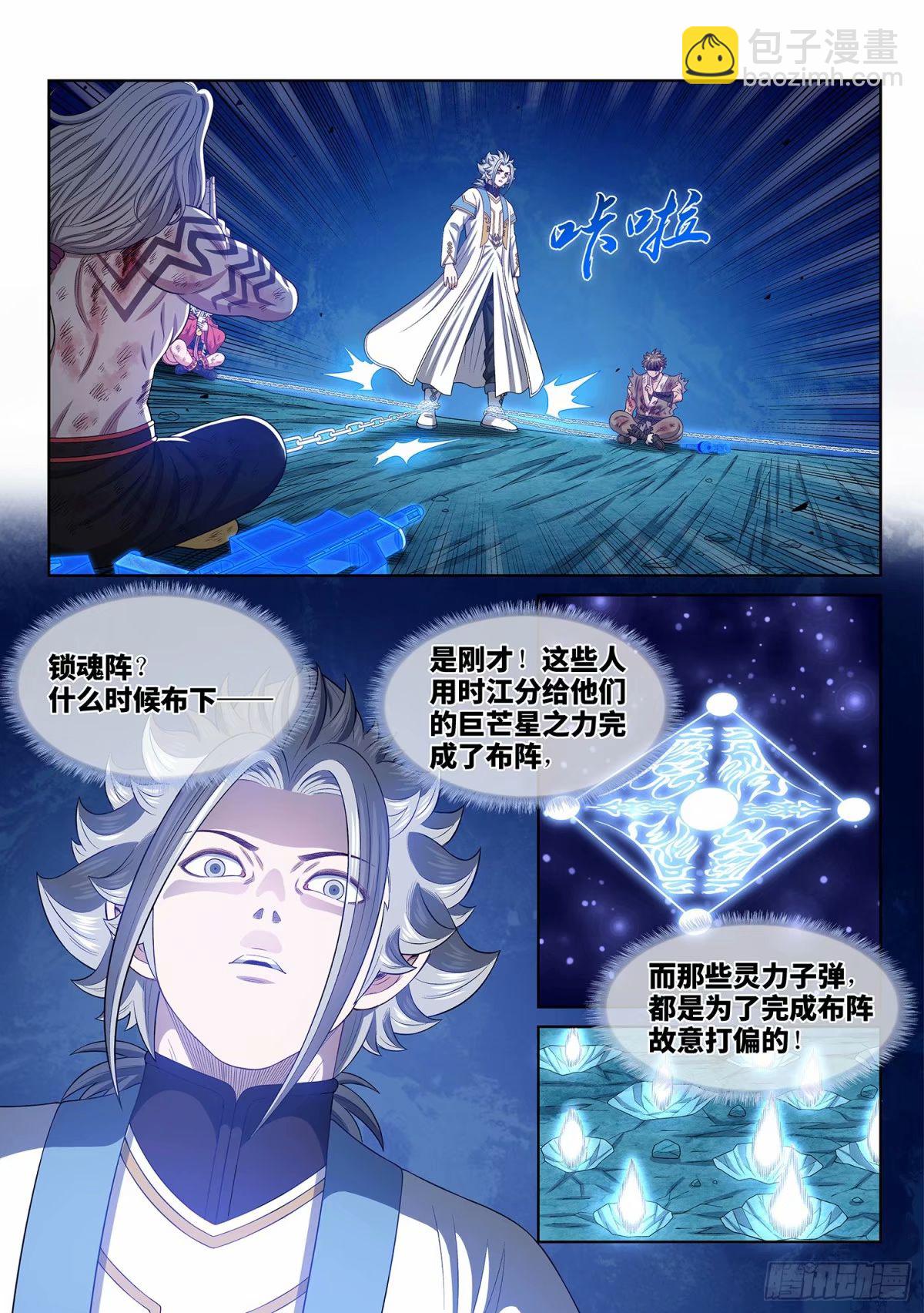 我是大神仙 - 第五八九話·還回來 - 2