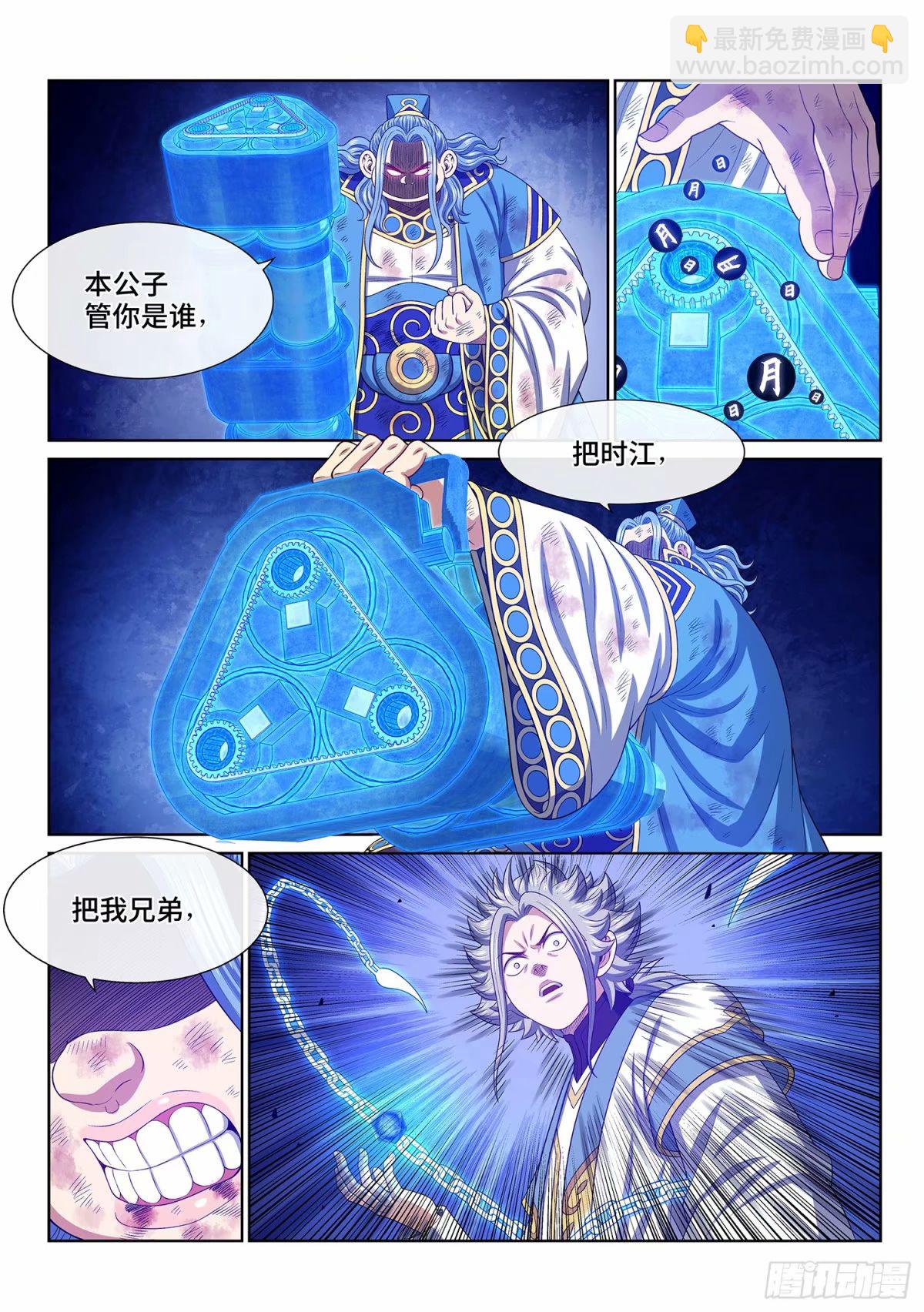 我是大神仙 - 第五八九話·還回來 - 2