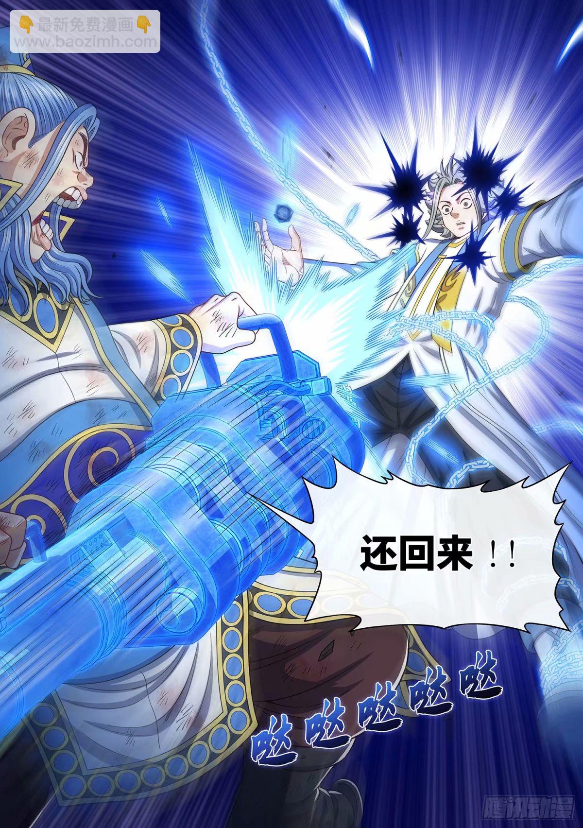 我是大神仙 - 第五八九話·還回來 - 3