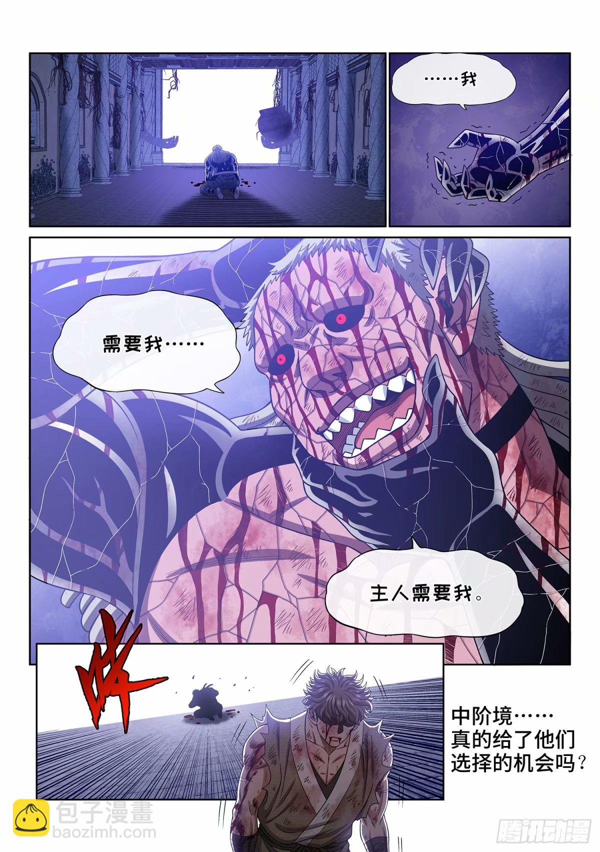 我是大神仙 - 第五八九話·還回來 - 3