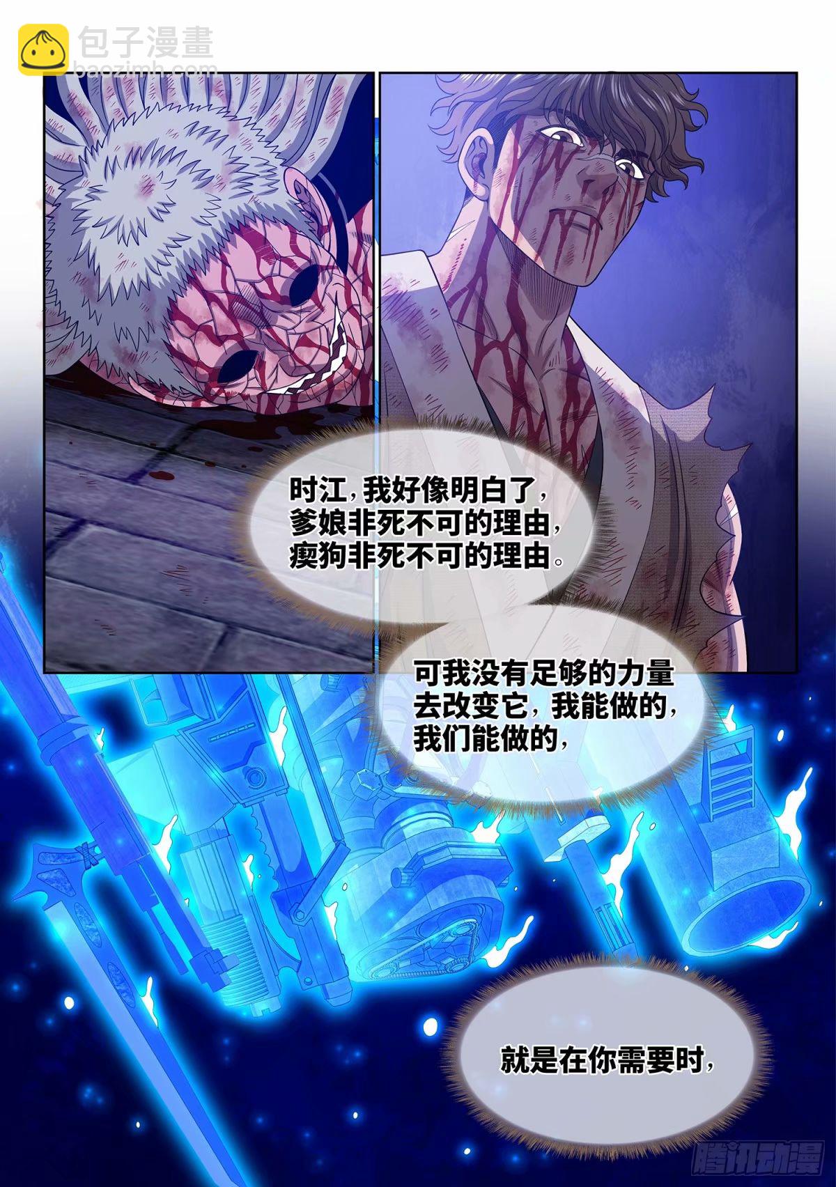 我是大神仙 - 第五八九話·還回來 - 4