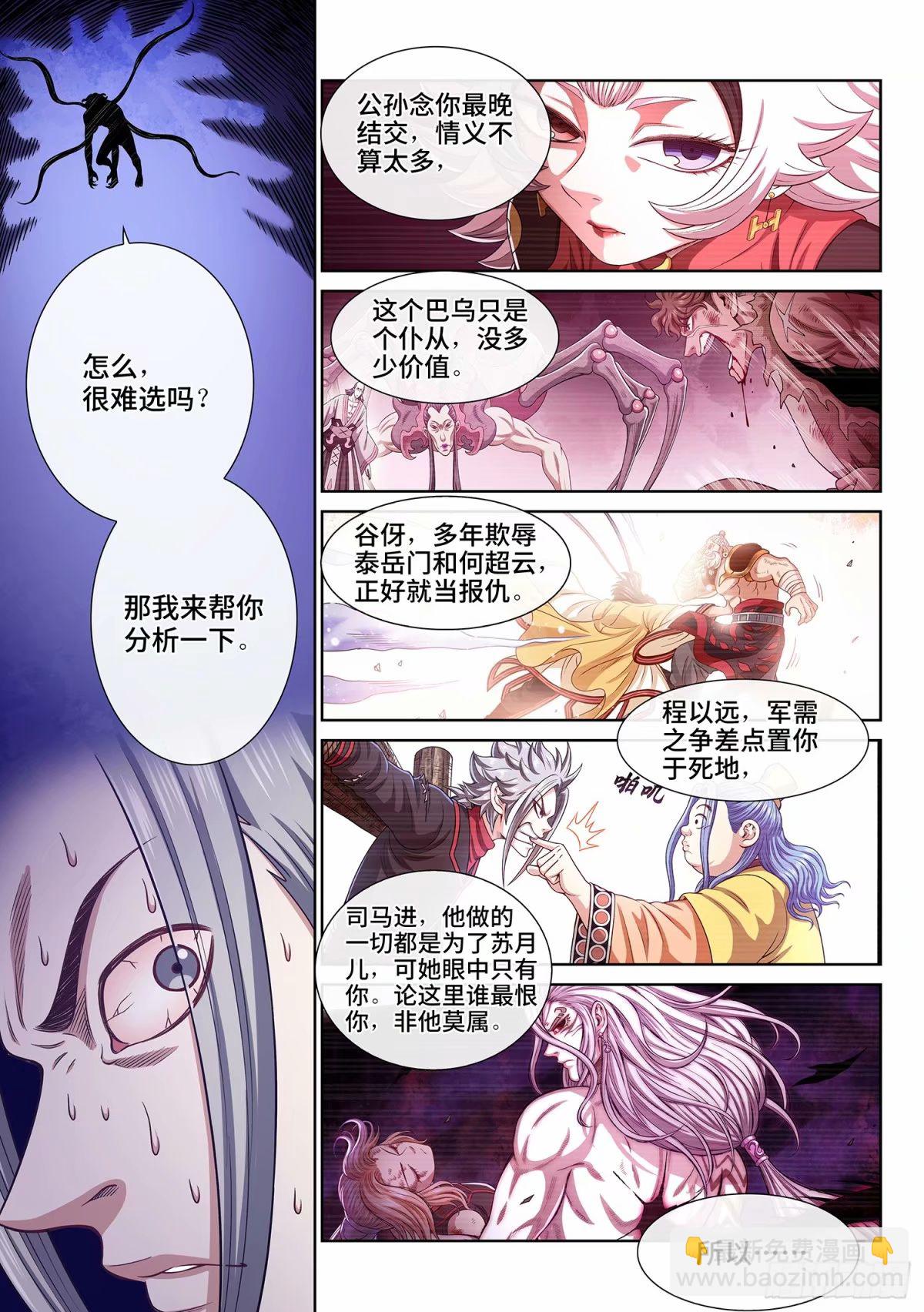 我是大神仙 - 第五九一話·選 誰？ - 2