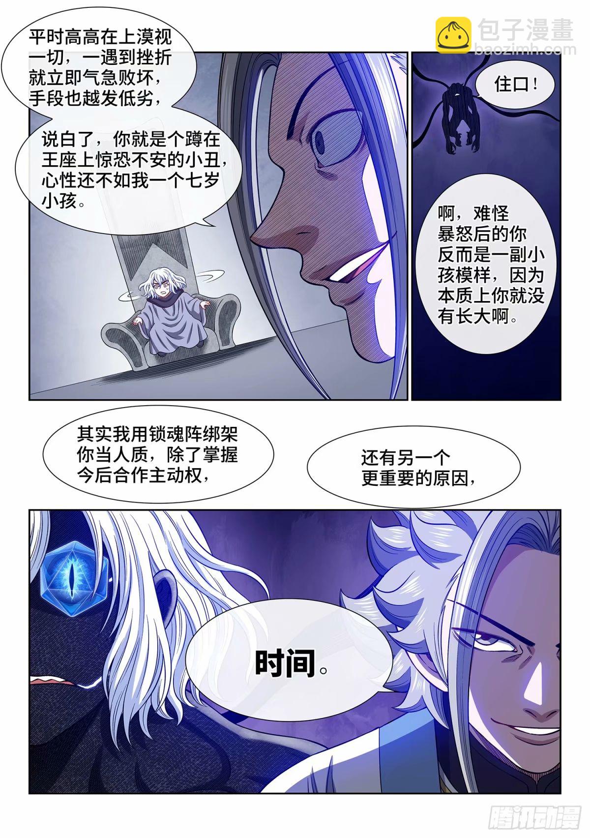 我是大神仙 - 第五九一話·選 誰？ - 1