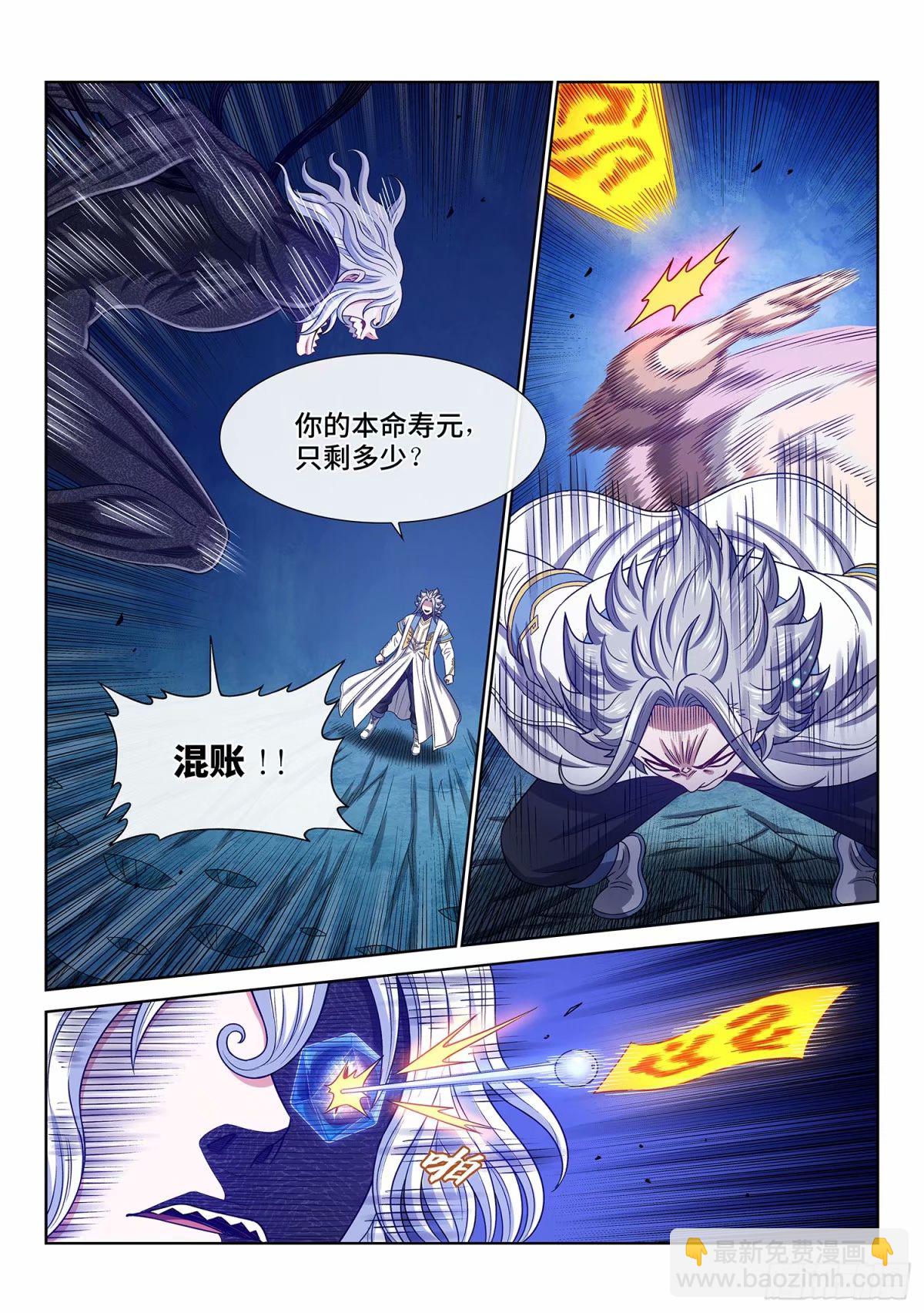 我是大神仙 - 第五九一話·選 誰？ - 3