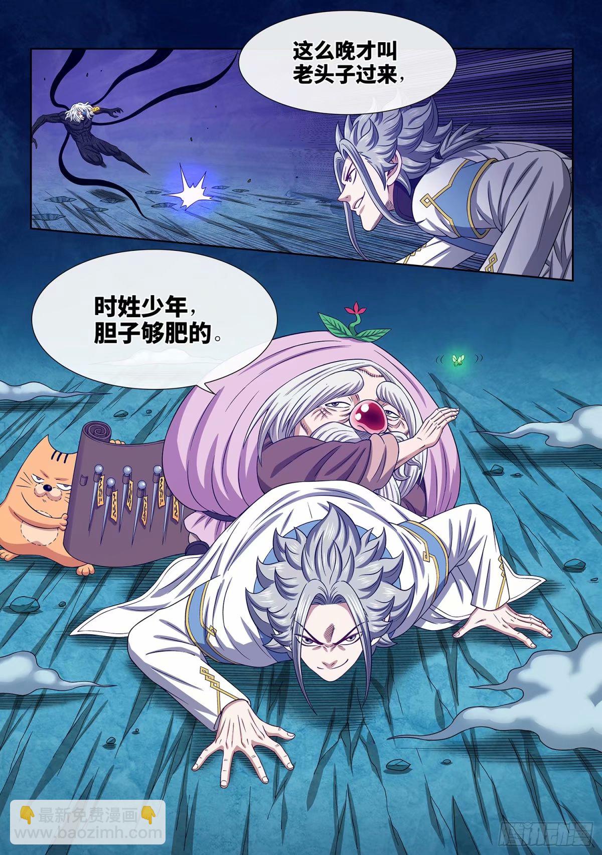 我是大神仙 - 第五九一話·選 誰？ - 4