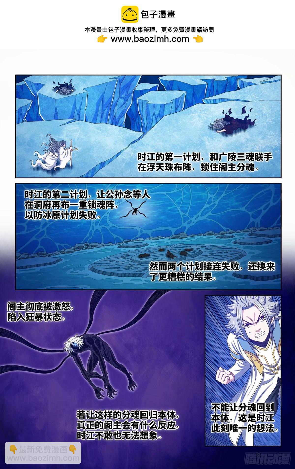 我是大神仙 - 第五九一話·選 誰？ - 2