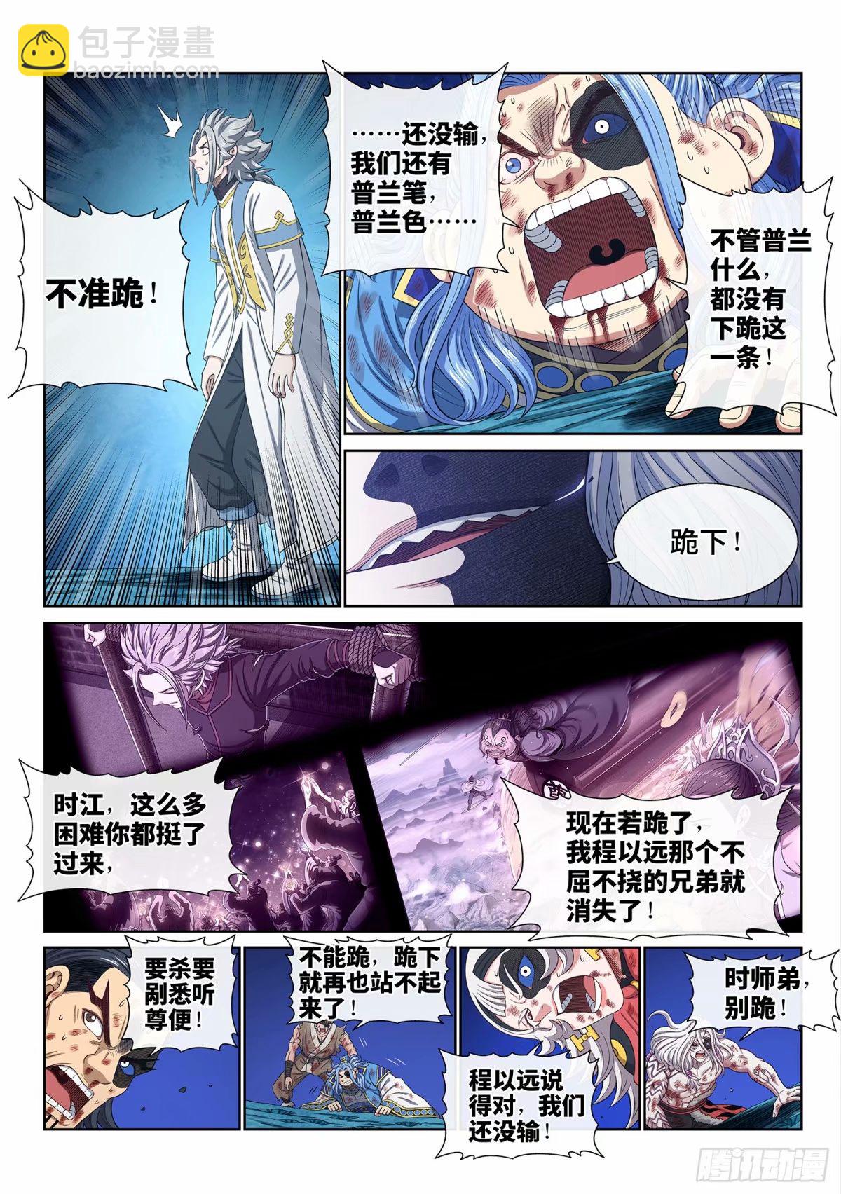 我是大神仙 - 第五九一話·選 誰？ - 4