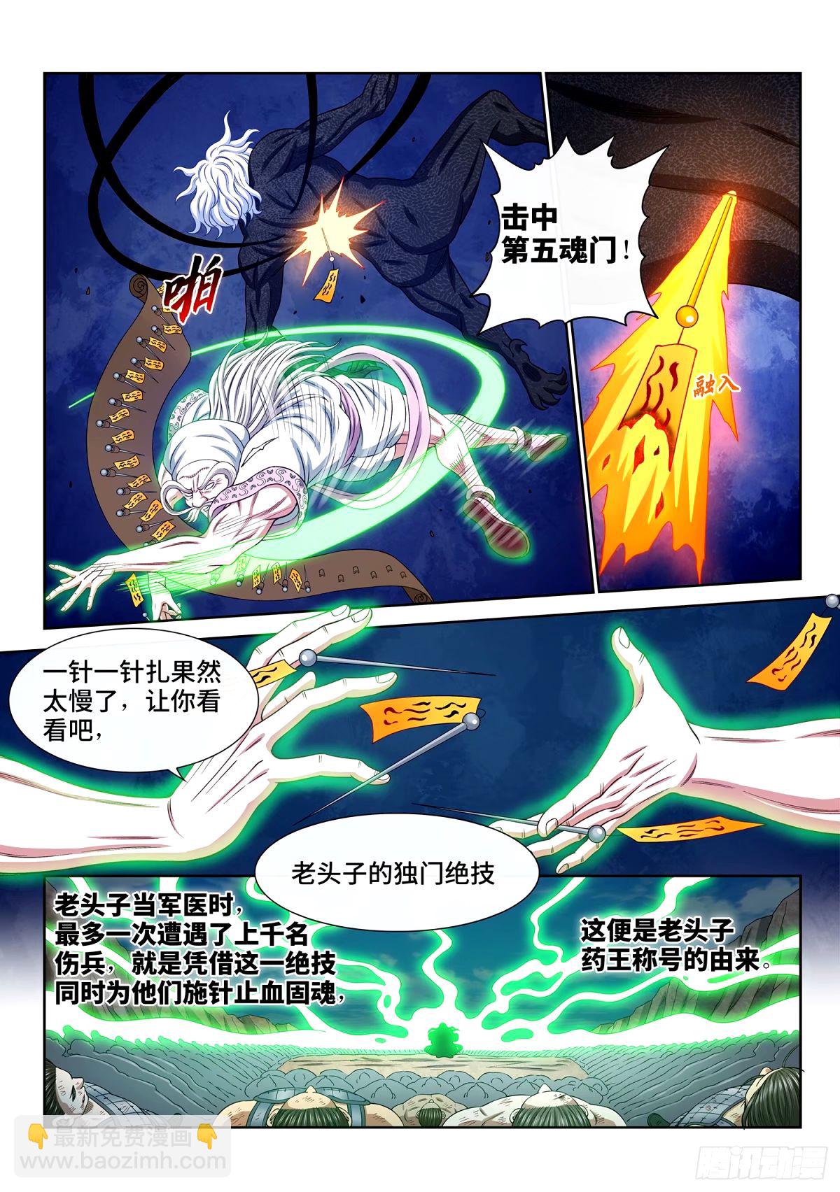 我是大神仙 - 第五九三話·空青的目的 - 4