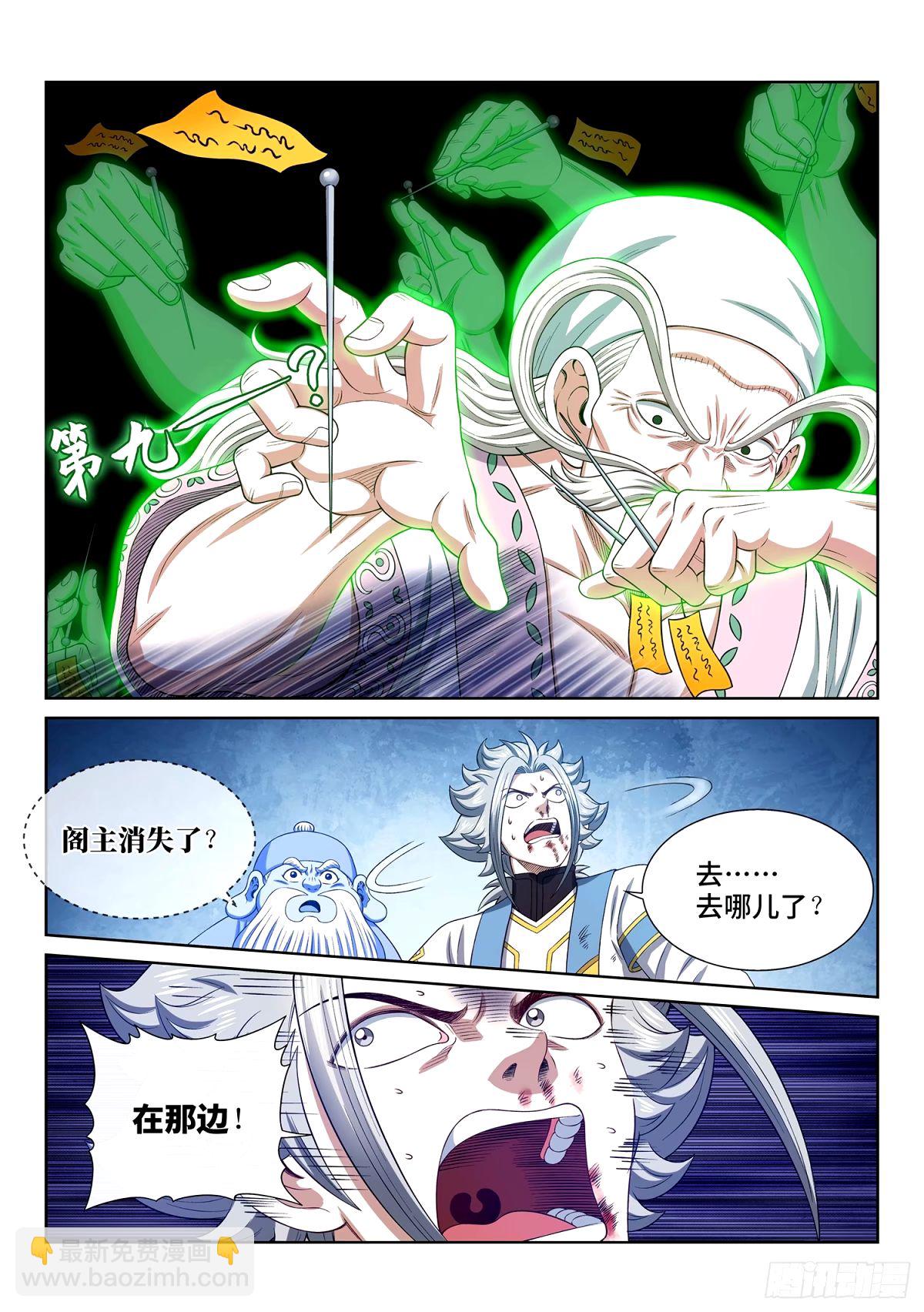 我是大神仙 - 第五九三話·空青的目的 - 3