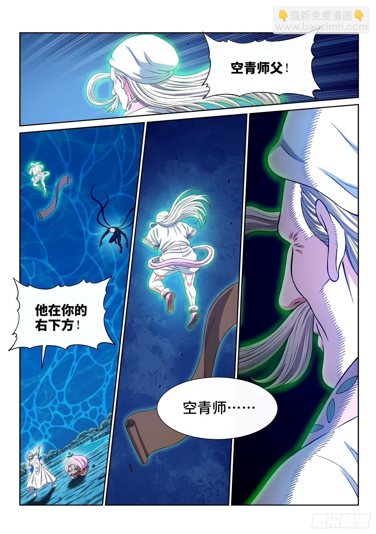 我是大神仙 - 第五九三話·空青的目的 - 4