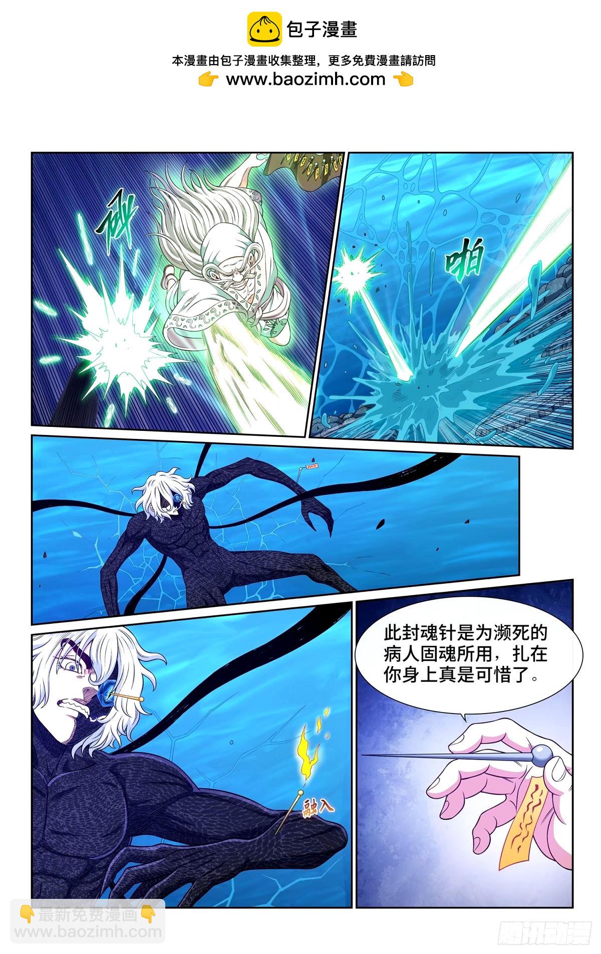 我是大神仙 - 第五九三話·空青的目的 - 2