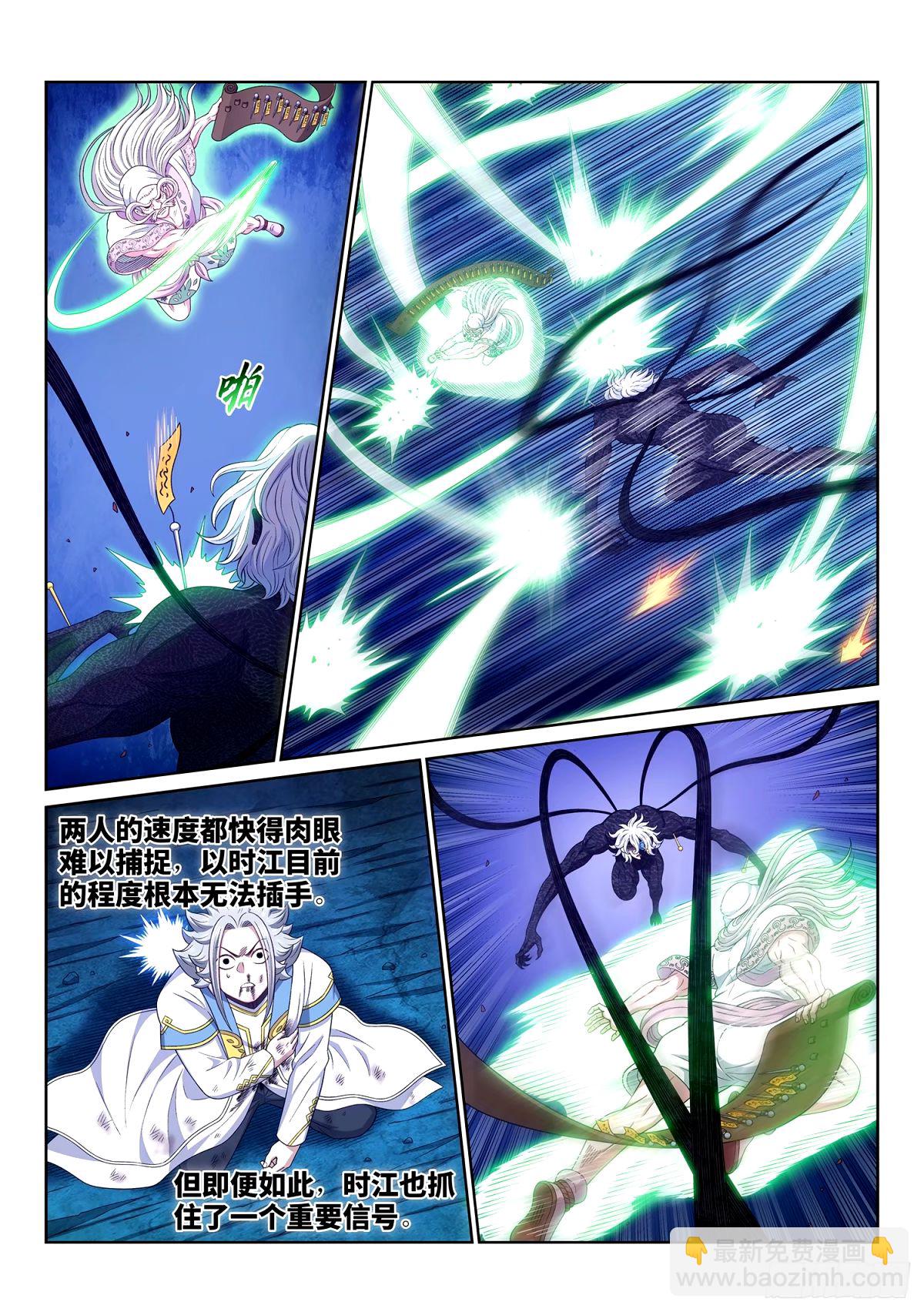 我是大神仙 - 第五九三話·空青的目的 - 3