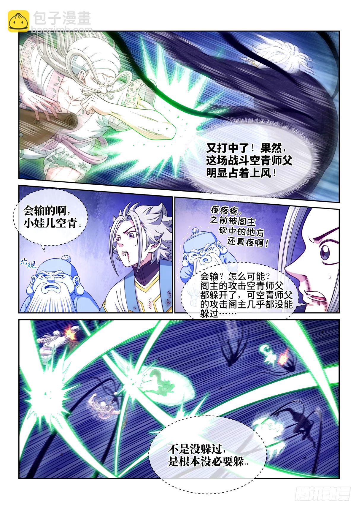 我是大神仙 - 第五九三話·空青的目的 - 4