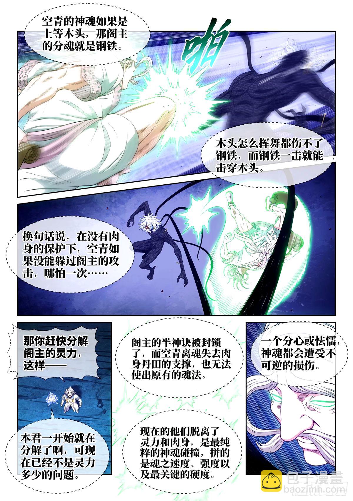 我是大神仙 - 第五九三話·空青的目的 - 1