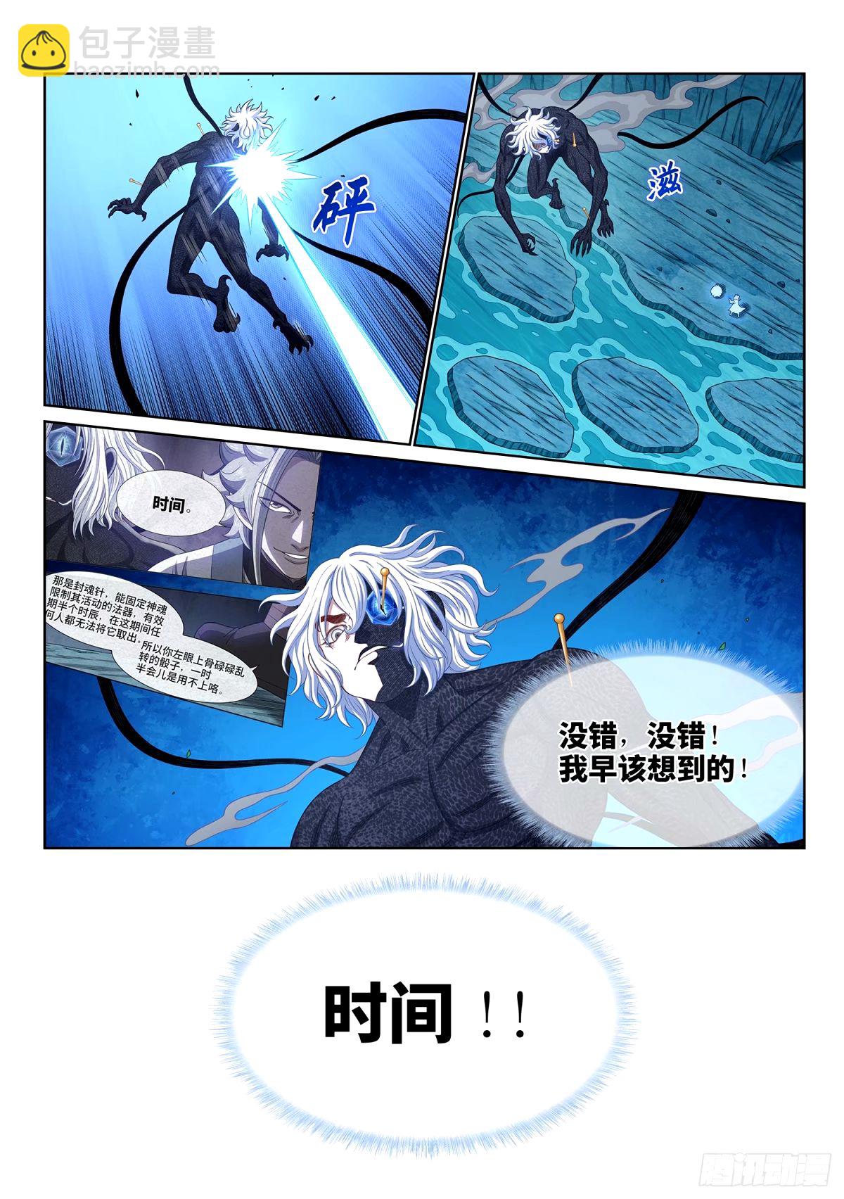 我是大神仙 - 第五九三話·空青的目的 - 4