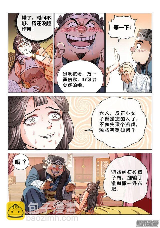 我是大神仙 - 第六十一話·石頭剪子布 - 1