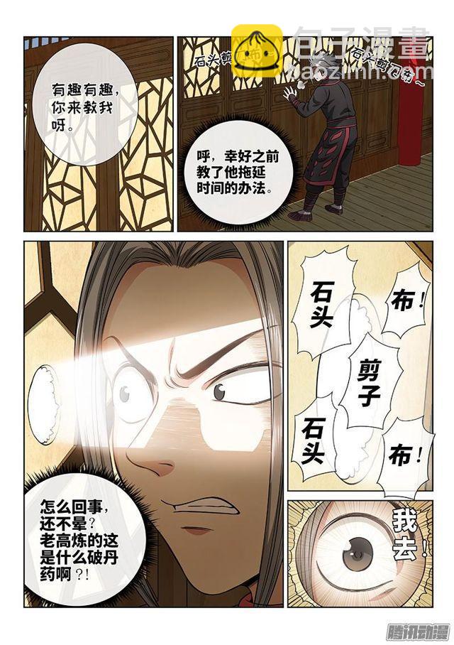 我是大神仙 - 第六十一話·石頭剪子布 - 2