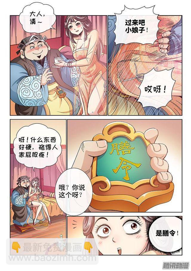 我是大神仙 - 第六十一話·石頭剪子布 - 1