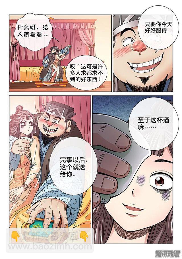 我是大神仙 - 第六十一話·石頭剪子布 - 2