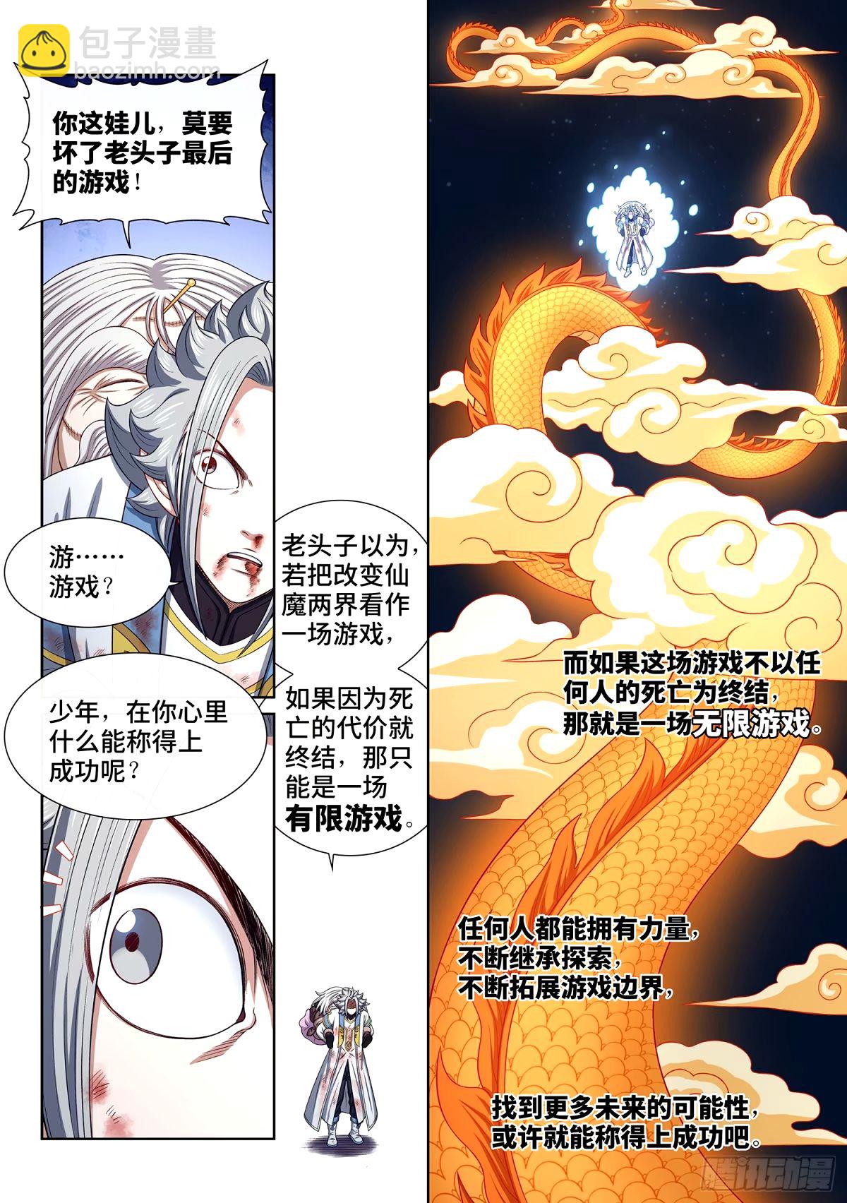 我是大神仙 - 第五九五話·有限與無限 - 3