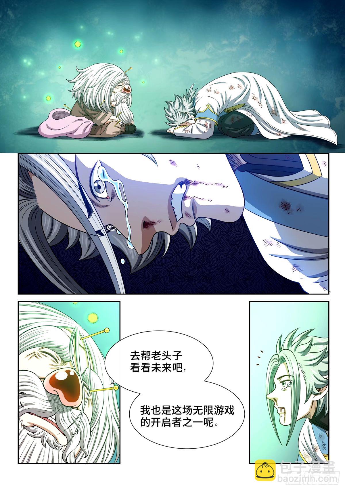 我是大神仙 - 第五九五話·有限與無限 - 2