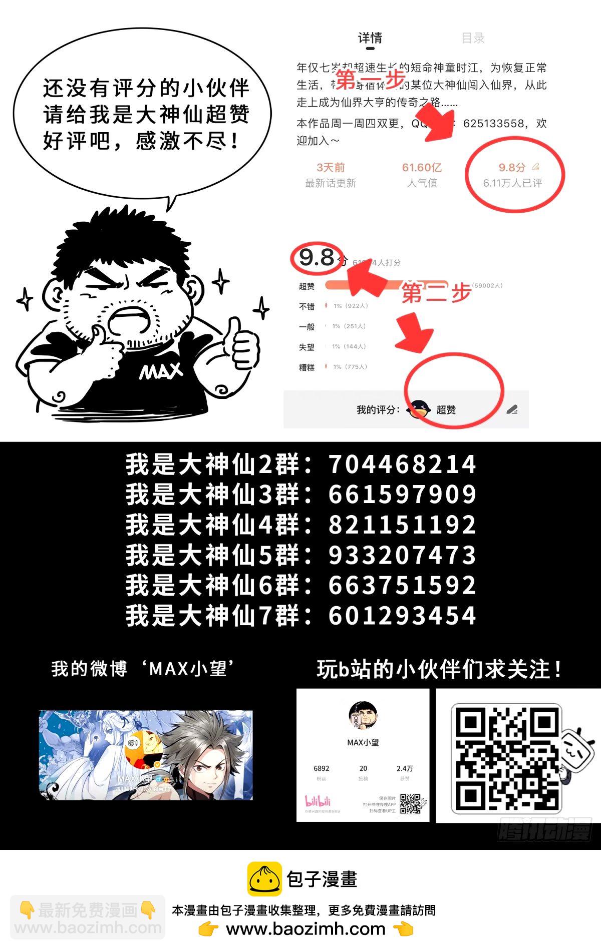 我是大神仙 - 第五九五話·有限與無限 - 3