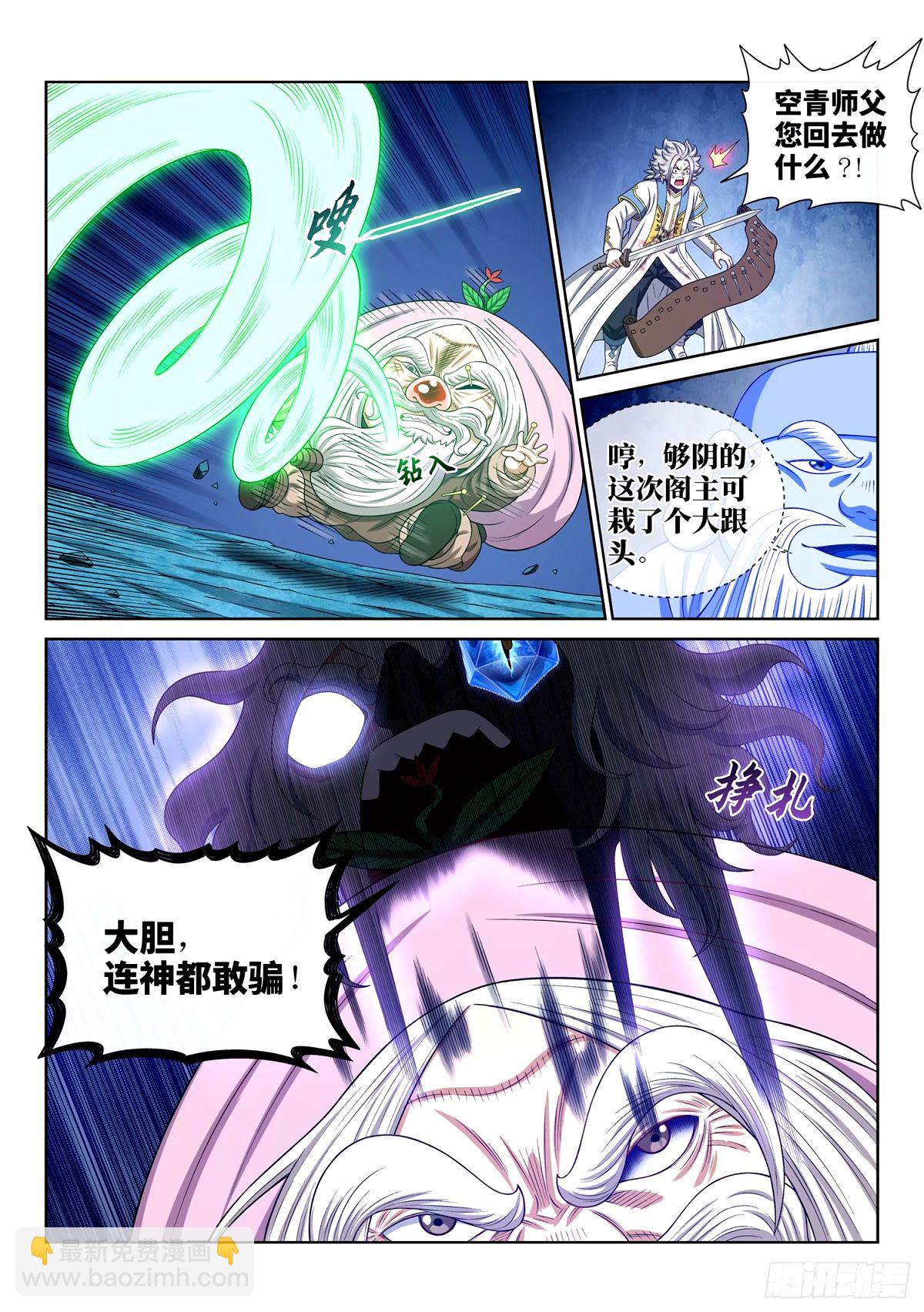 我是大神仙 - 第五九五話·有限與無限 - 3