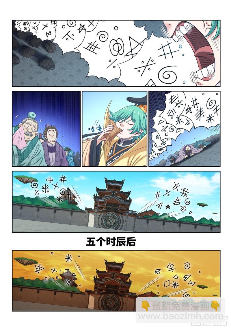 我是大神仙 - 第五九九話·口 諭 - 2