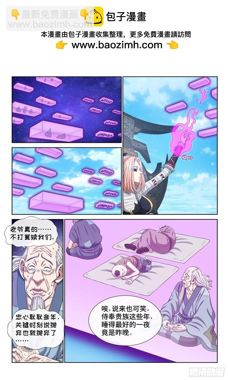 我是大神仙 - 第五九九話·口 諭 - 2