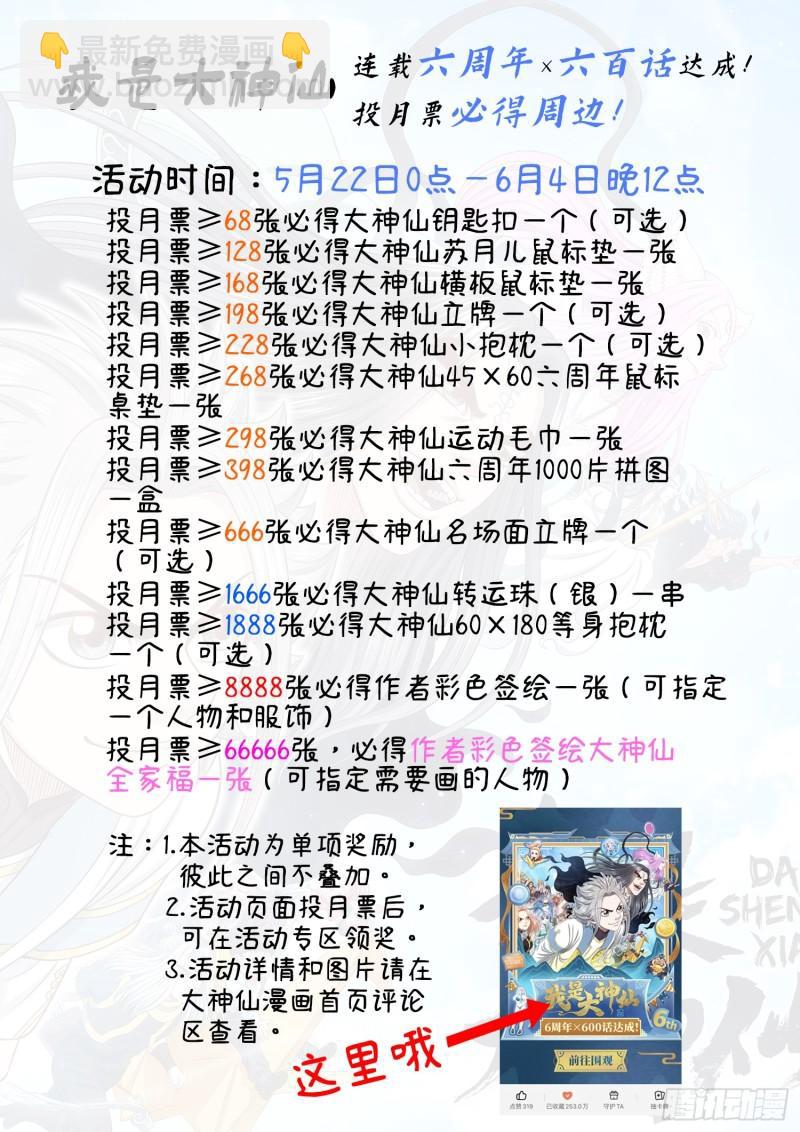 我是大神仙 - 第六零一話·孩子的遊戲 - 1