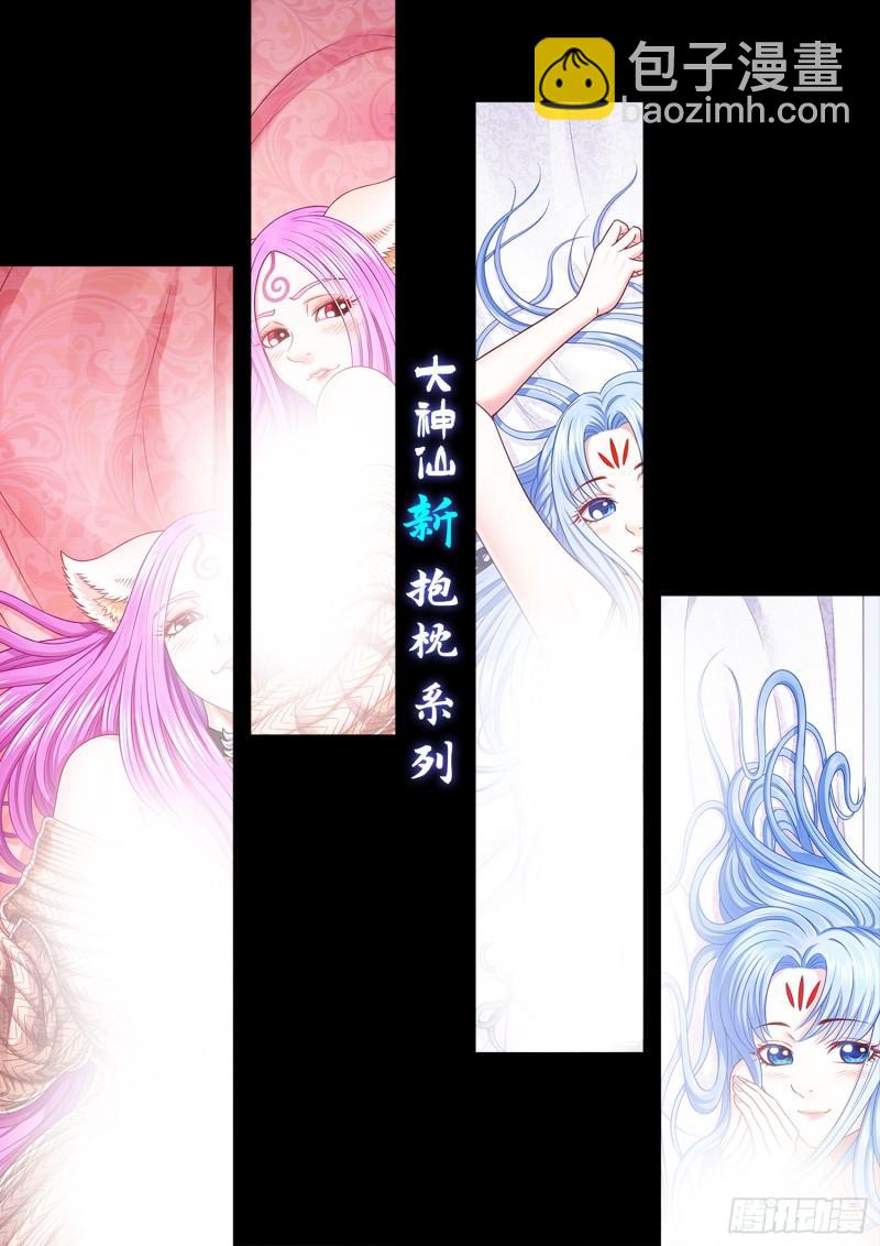 我是大神仙 - 第六零一話·孩子的遊戲 - 3