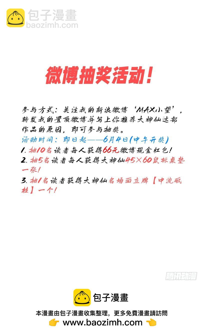 我是大神仙 - 第六零一話·孩子的遊戲 - 4