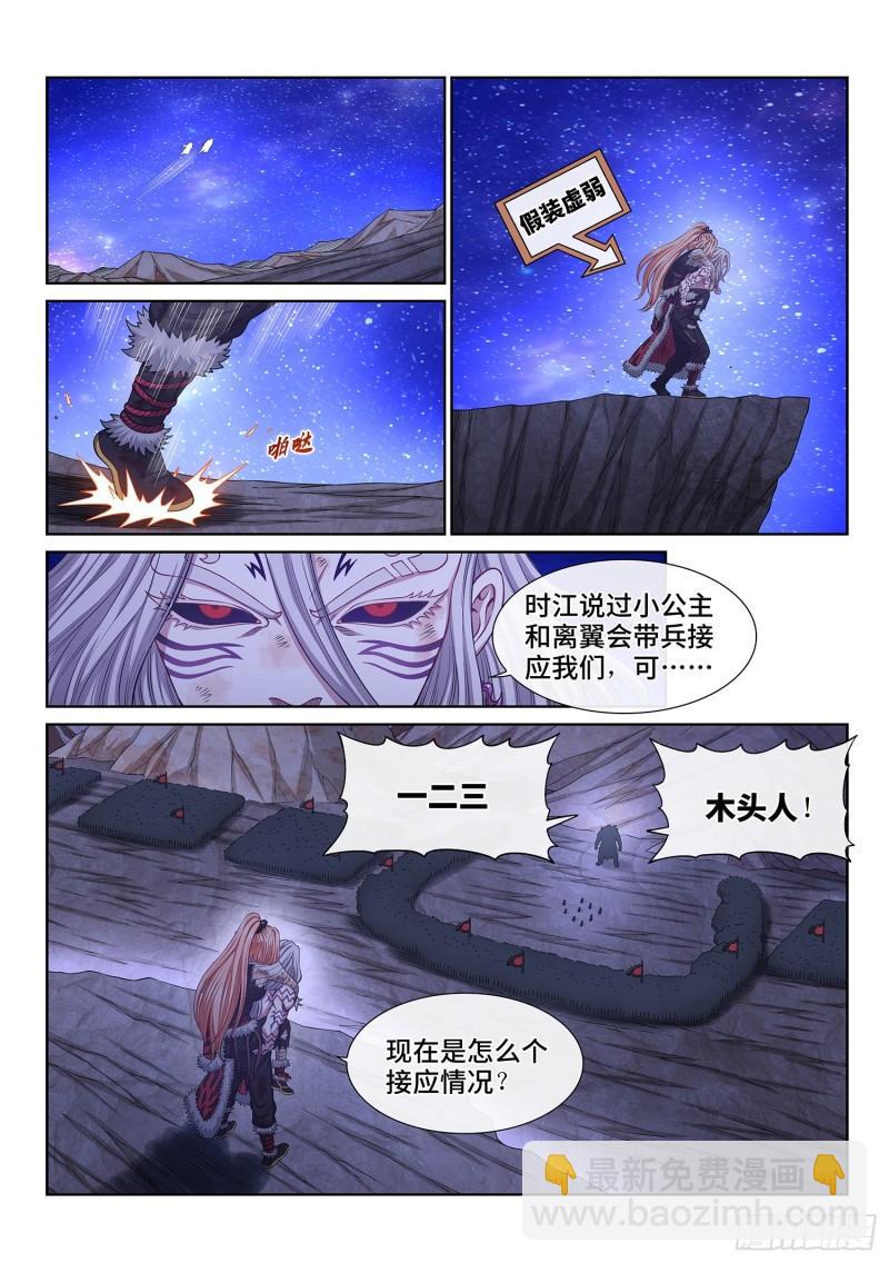 我是大神仙 - 第六零一話·孩子的遊戲 - 4