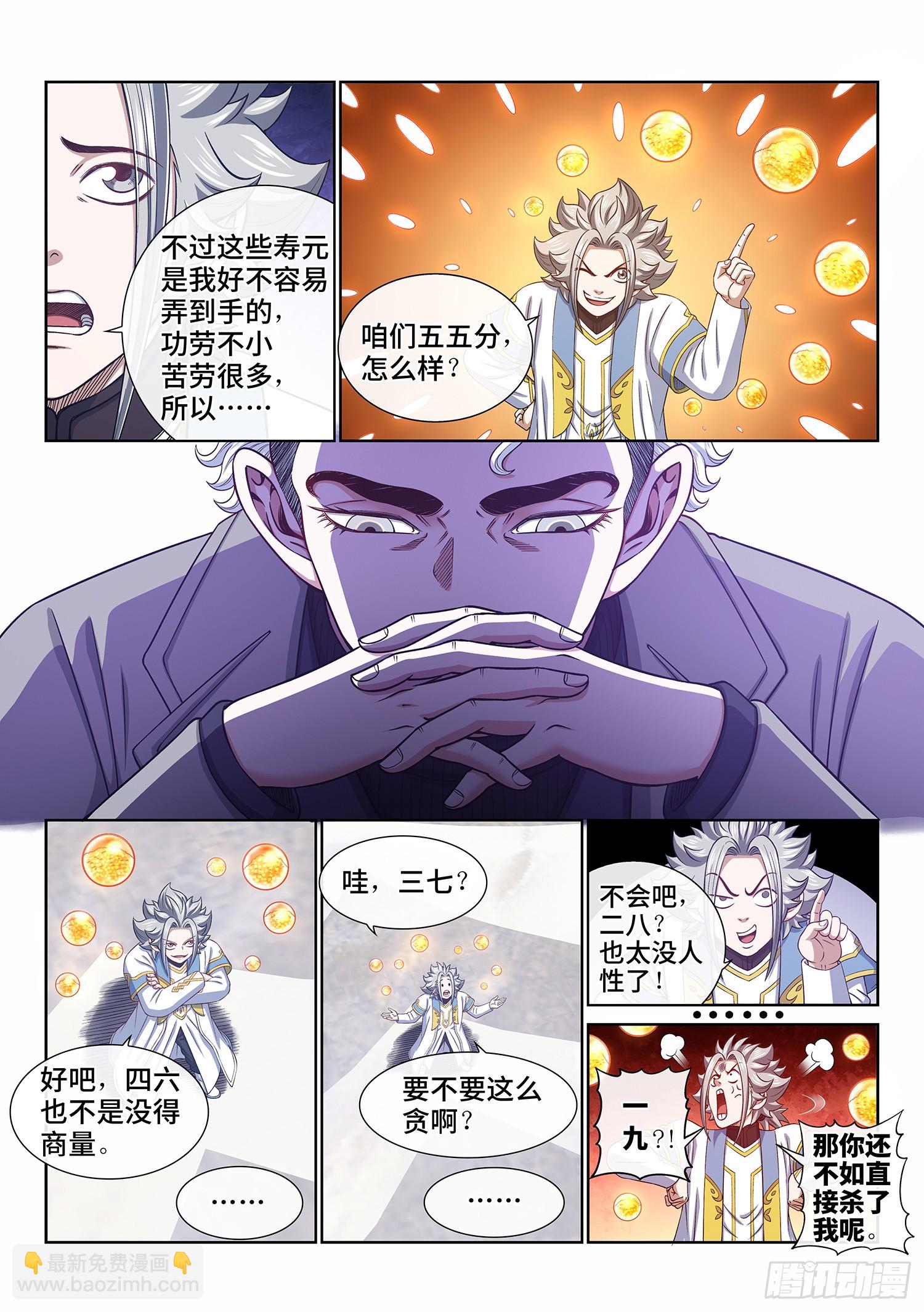 我是大神仙 - 第六零三話·告 罪 - 3