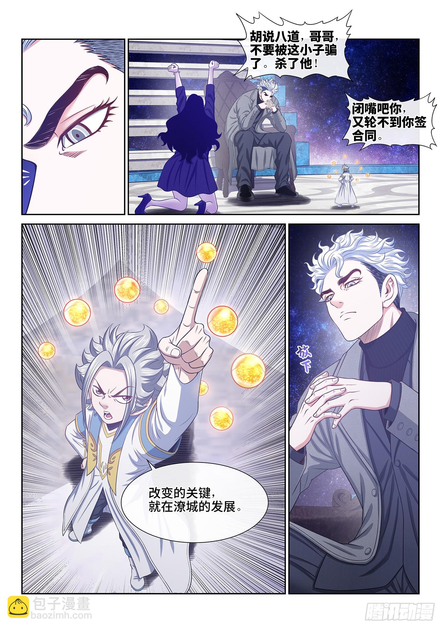 我是大神仙 - 第六零三話·告 罪 - 5