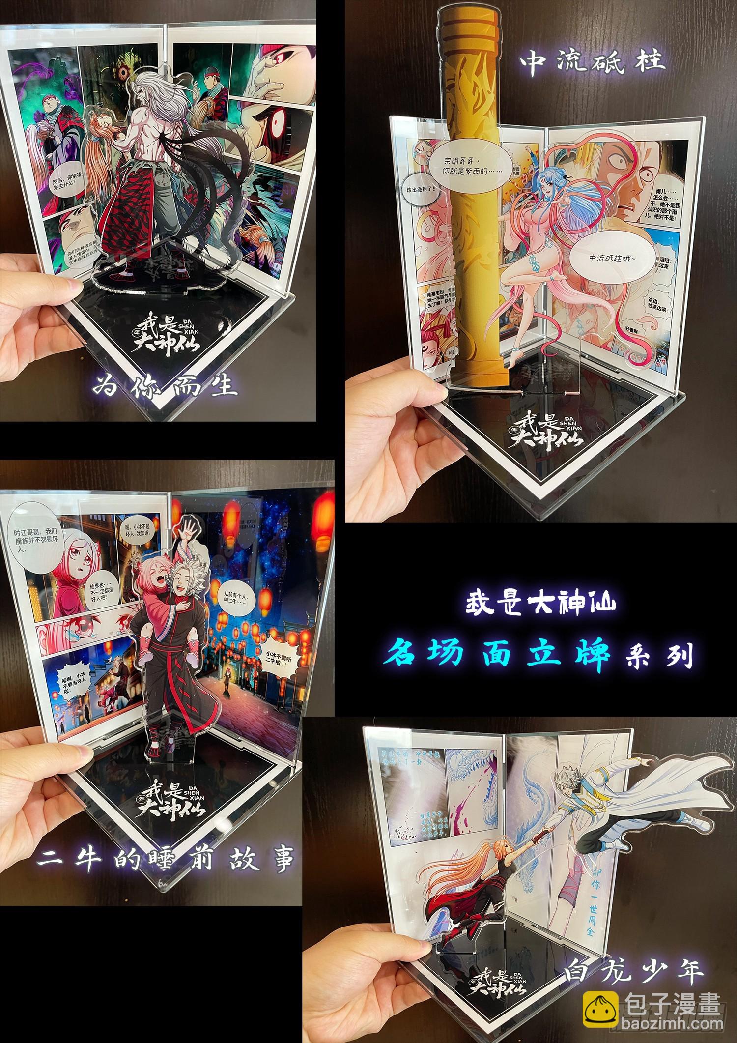 我是大神仙 - 第六零三話·告 罪 - 4