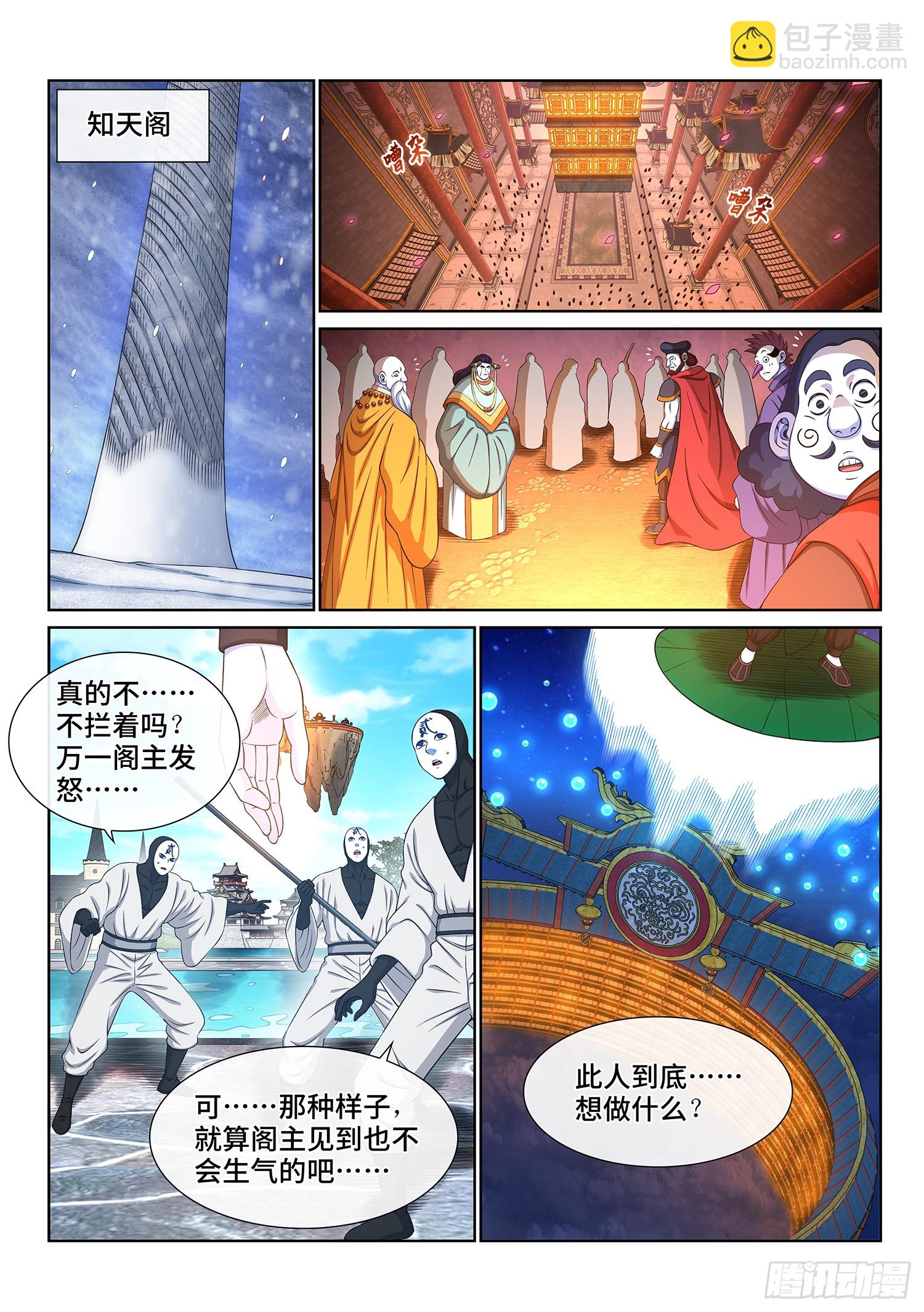 我是大神仙 - 第六零三話·告 罪 - 3