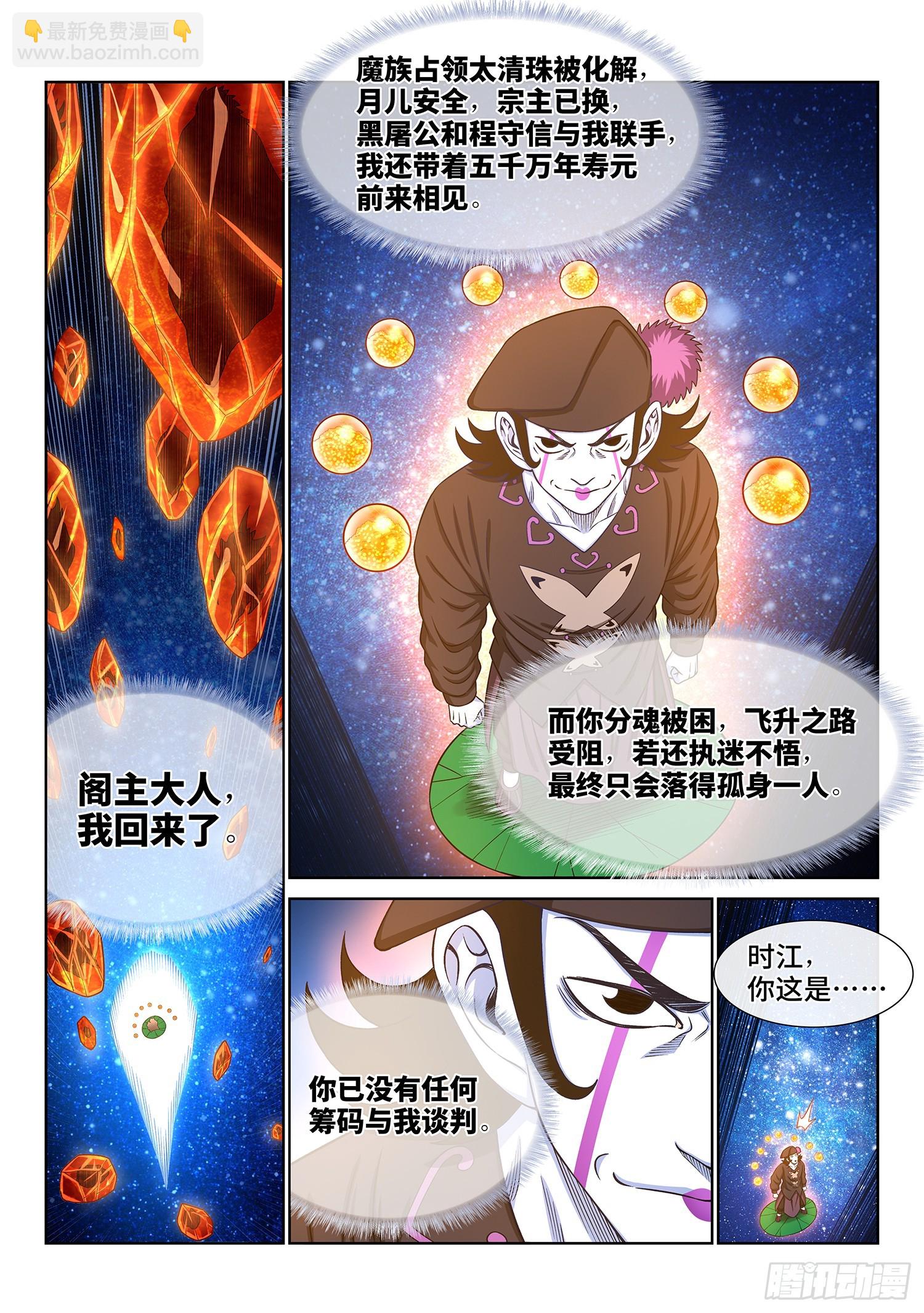 我是大神仙 - 第六零三話·告 罪 - 4