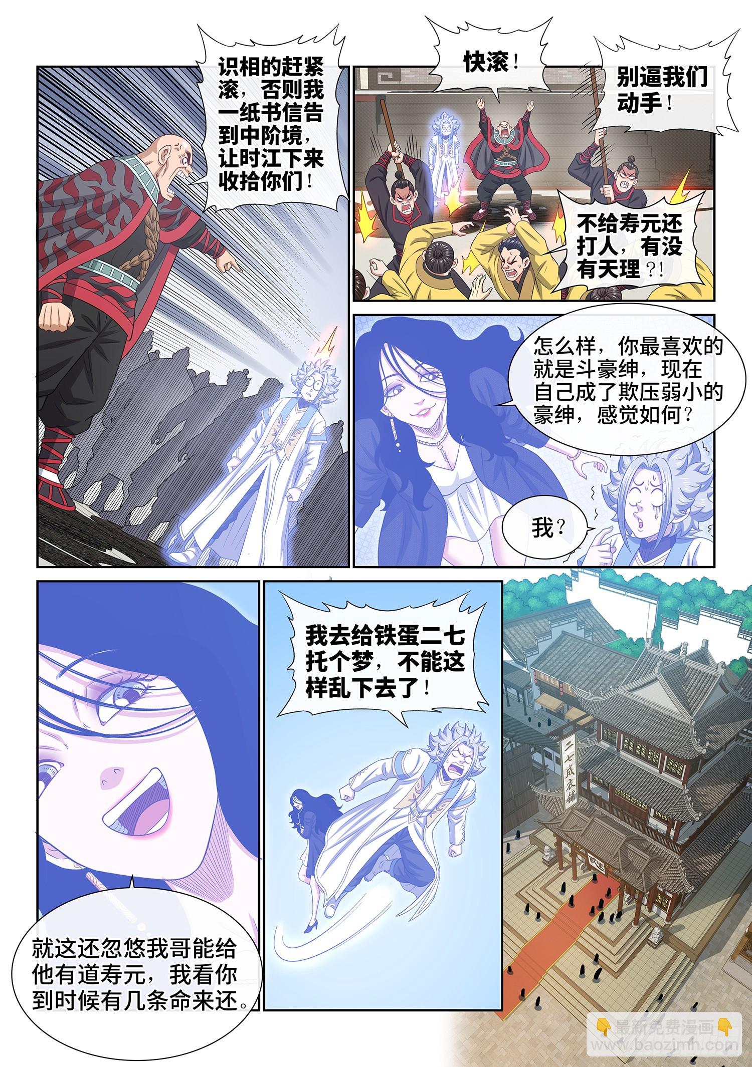 我是大神仙 - 第六零五話·變 化 - 3