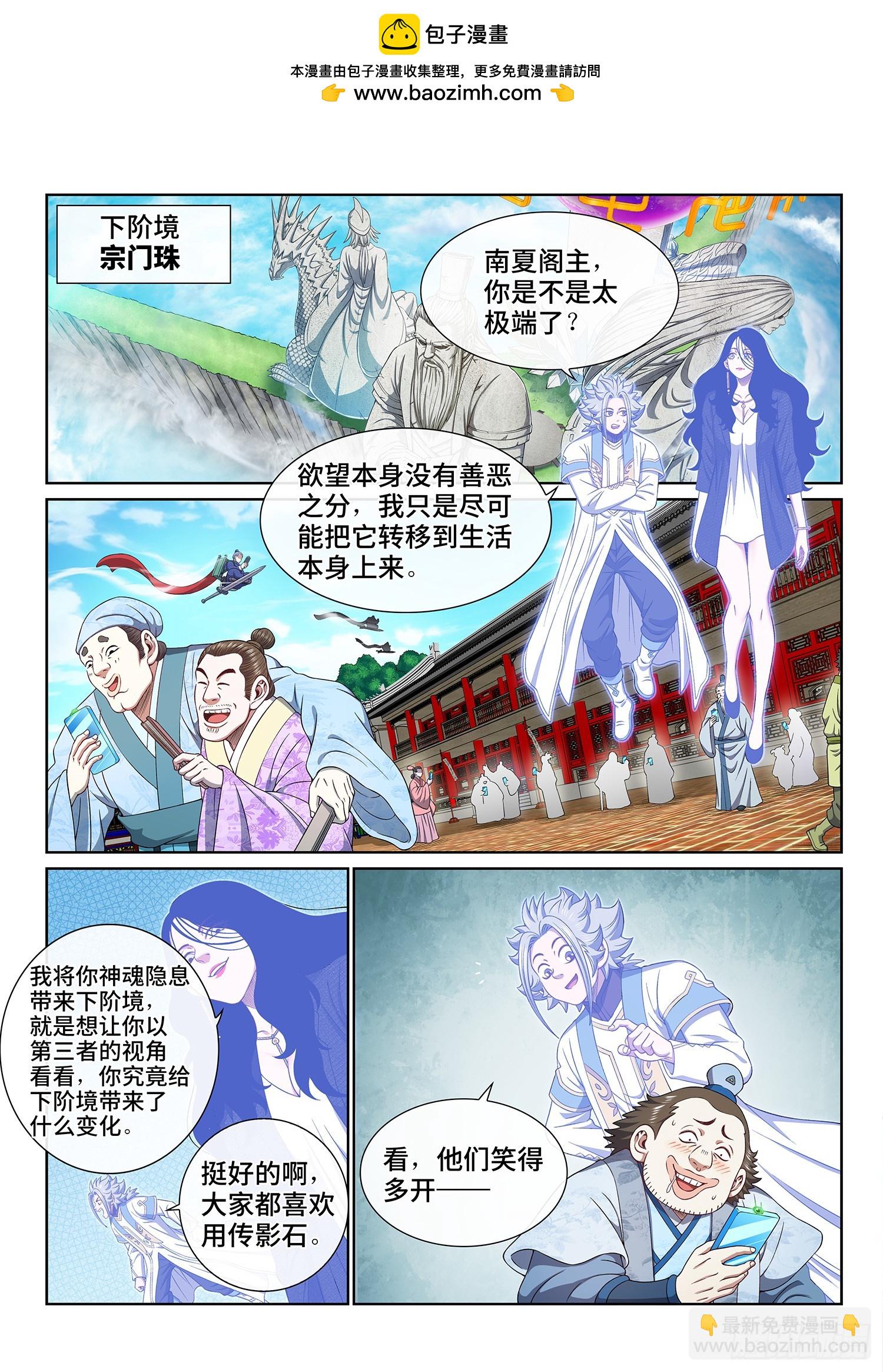 我是大神仙 - 第六零五話·變 化 - 2