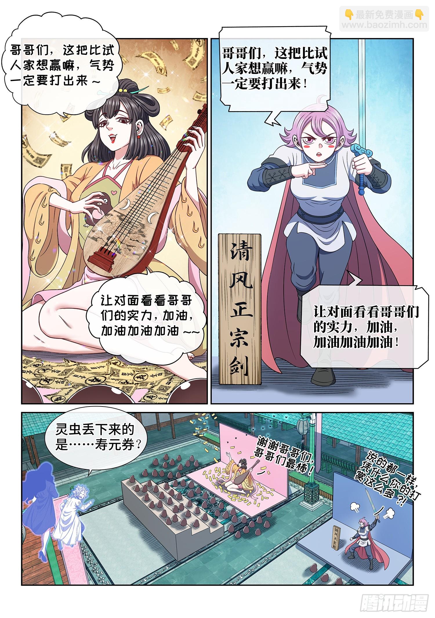 我是大神仙 - 第六零五話·變 化 - 1