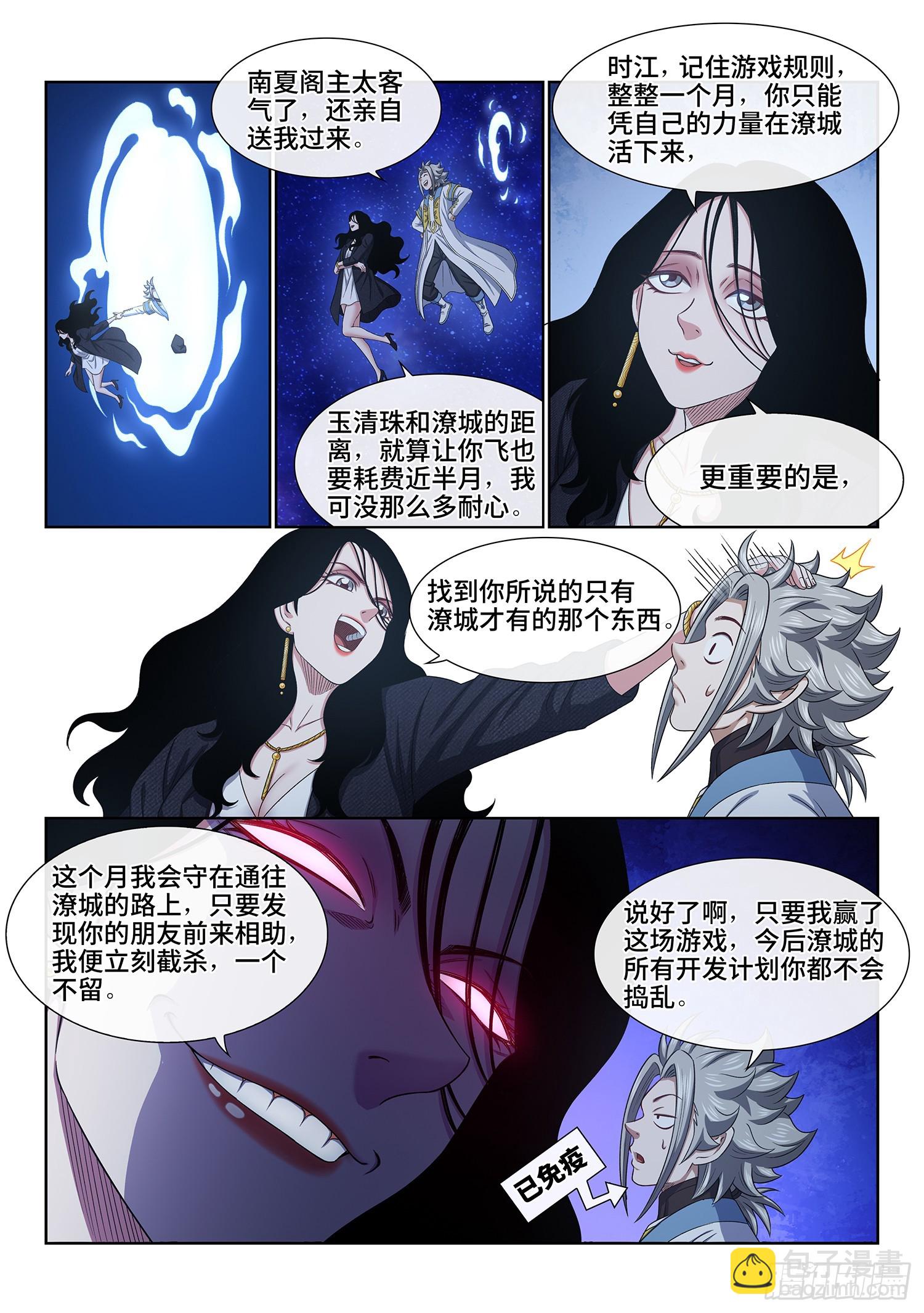 我是大神仙 - 第六零七話·失 憶 - 1