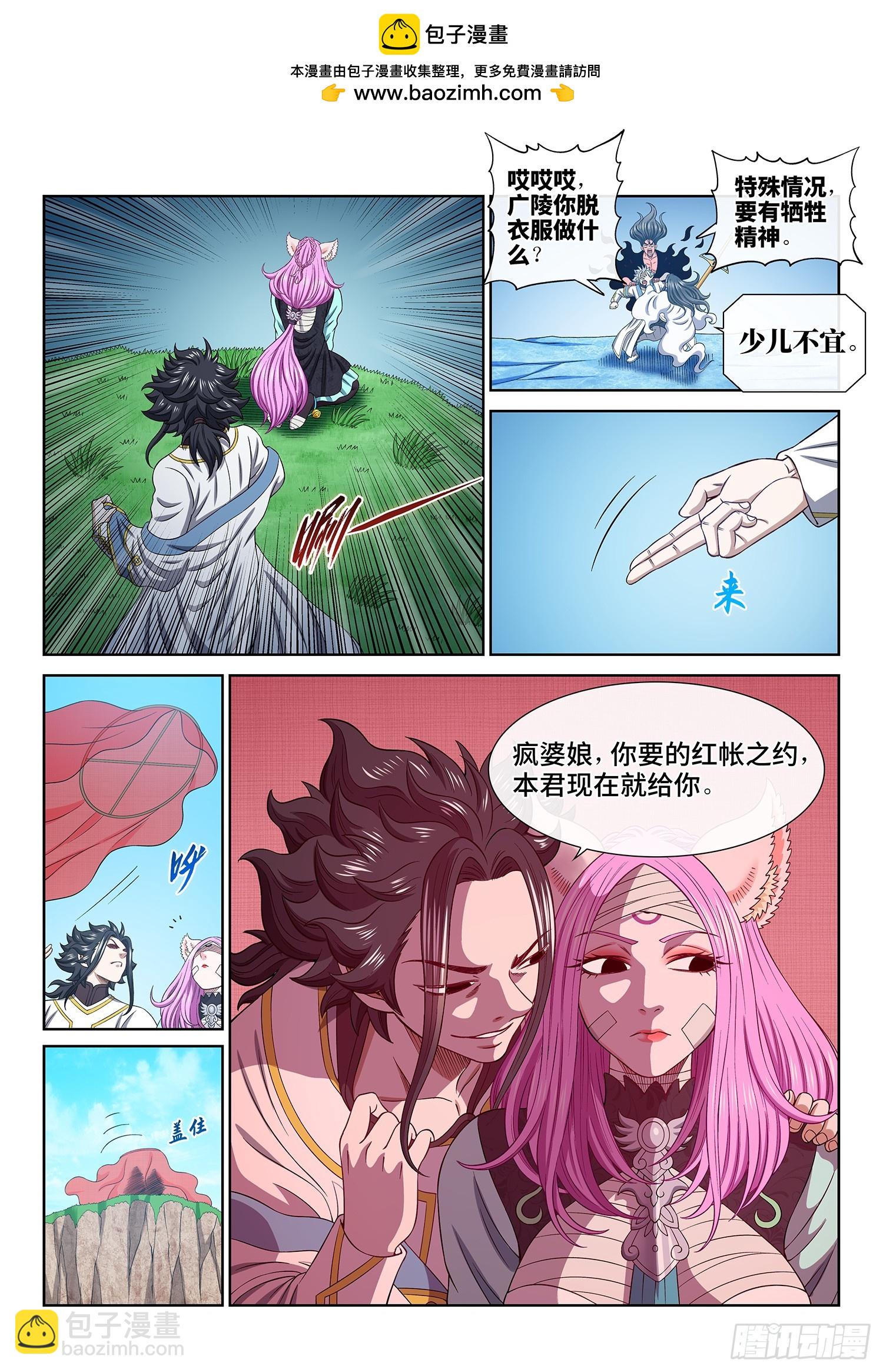 我是大神仙 - 第六零七話·失 憶 - 1