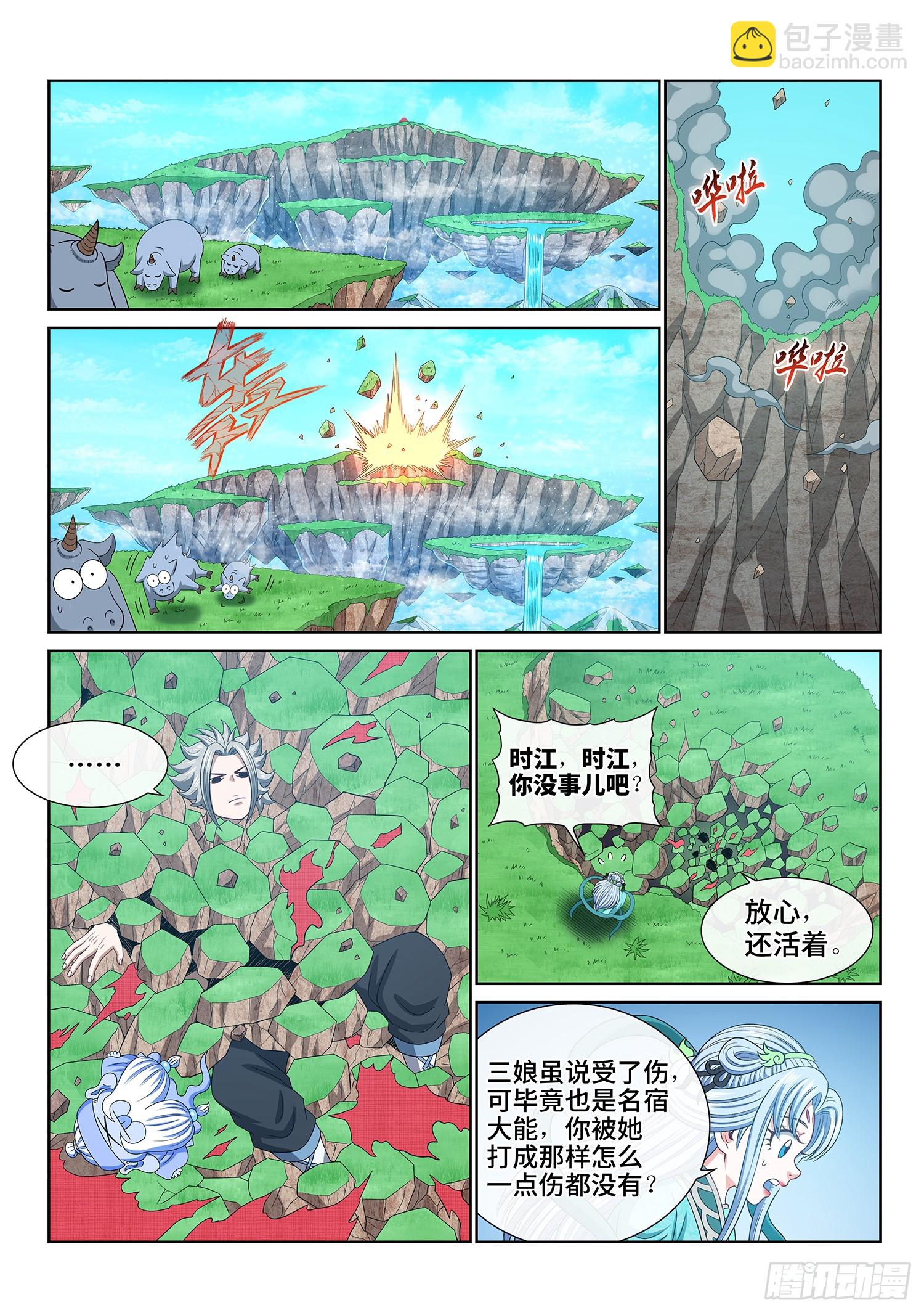 我是大神仙 - 第六零七話·失 憶 - 2