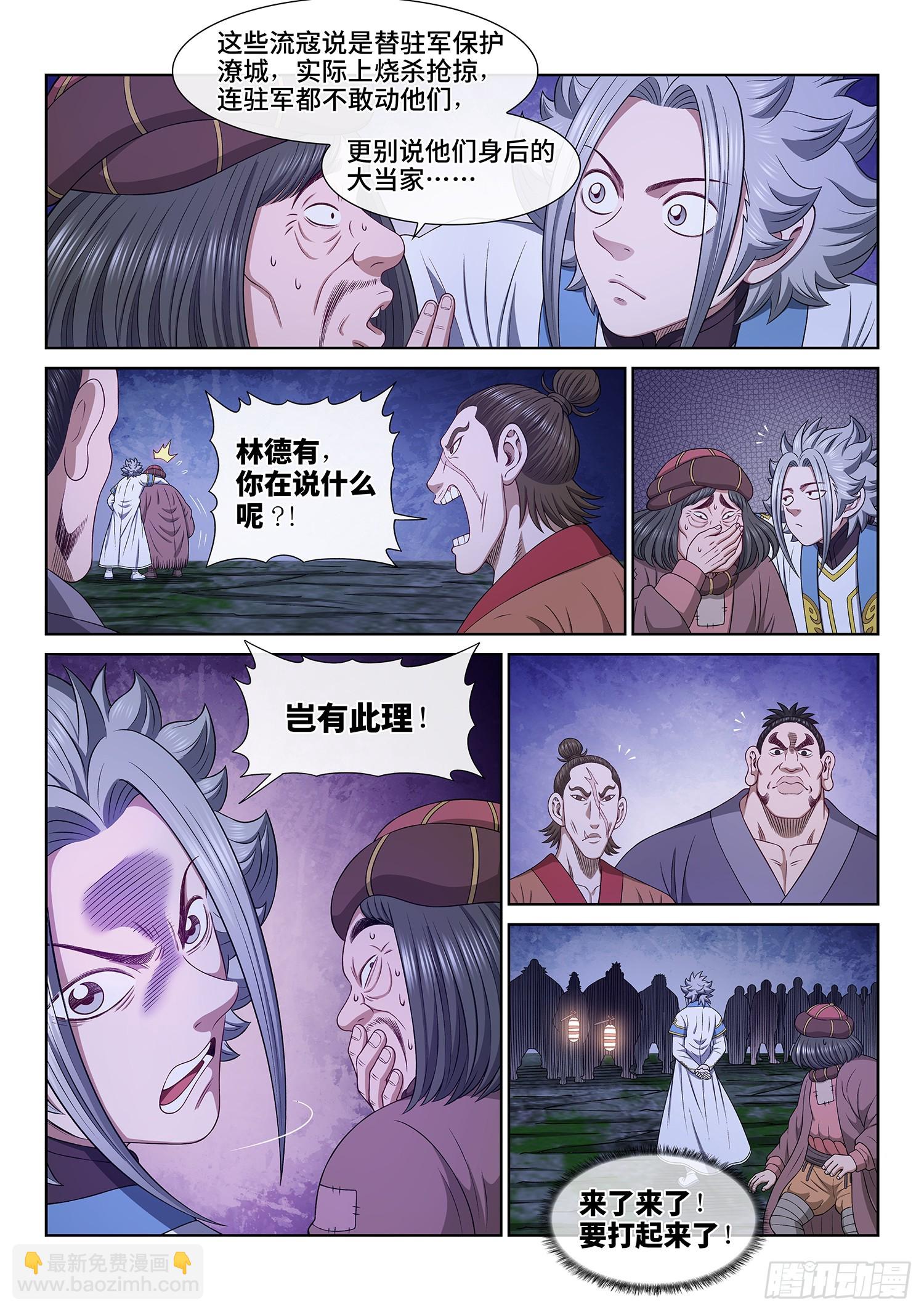 我是大神仙 - 第六零九話·英雄豪傑 - 1