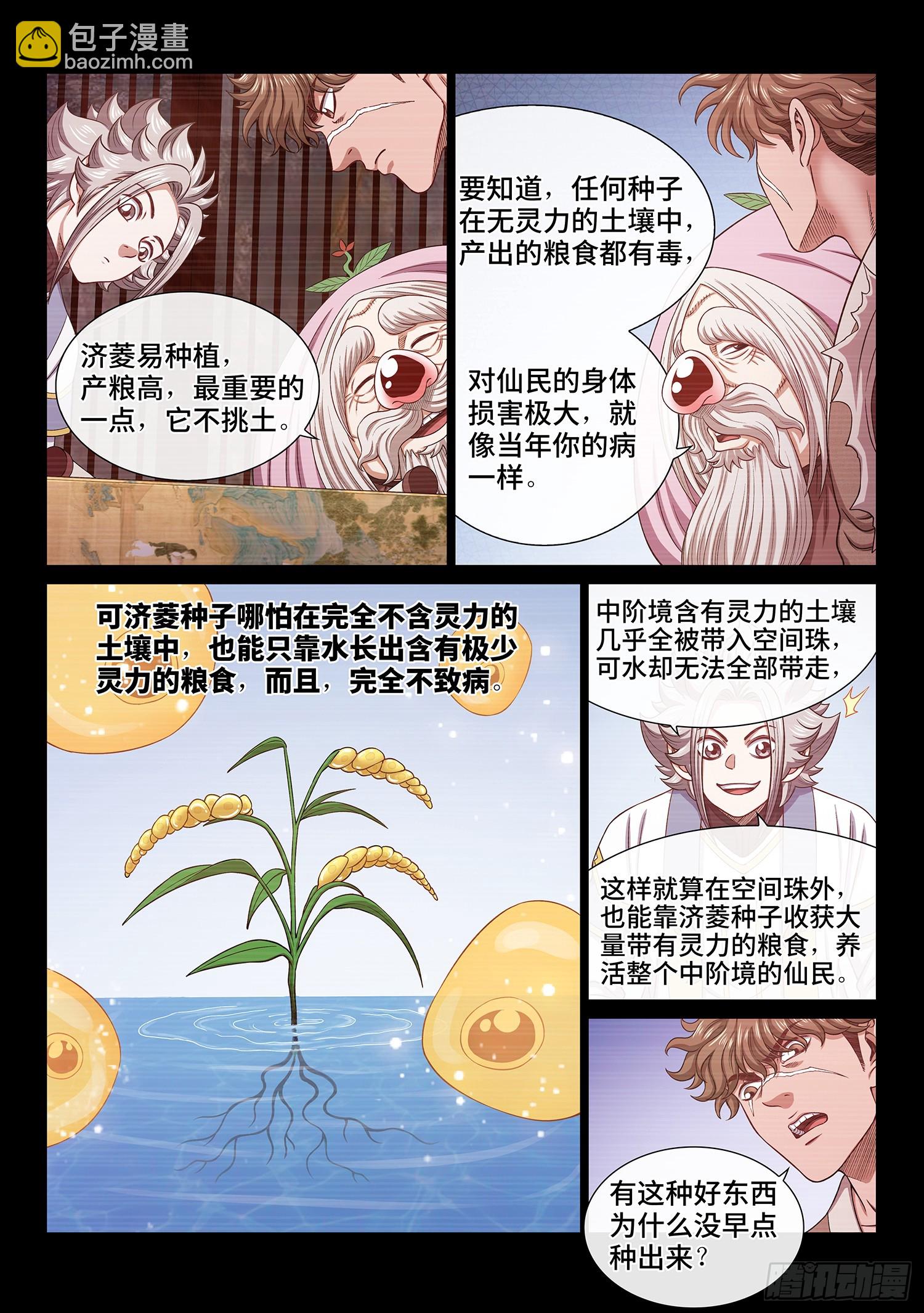 我是大神仙 - 第六零九話·英雄豪傑 - 3