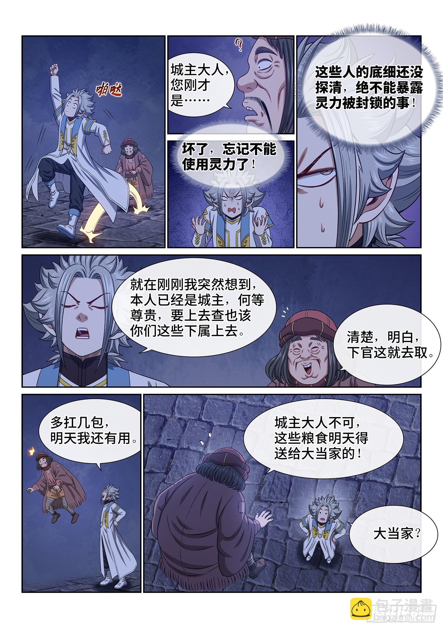 我是大神仙 - 第六零九話·英雄豪傑 - 1