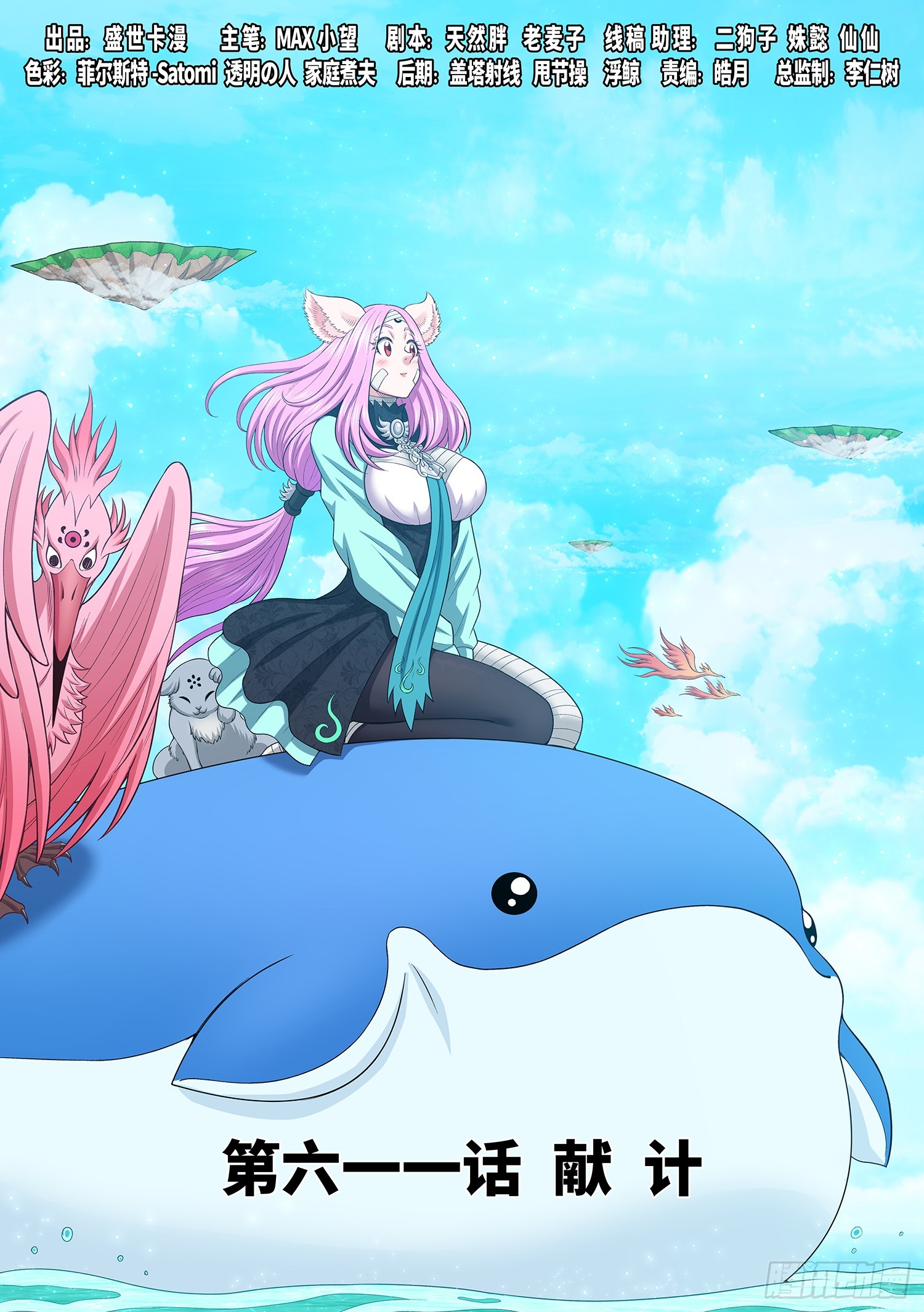 我是大神仙 - 第六一一話·獻 計 - 1