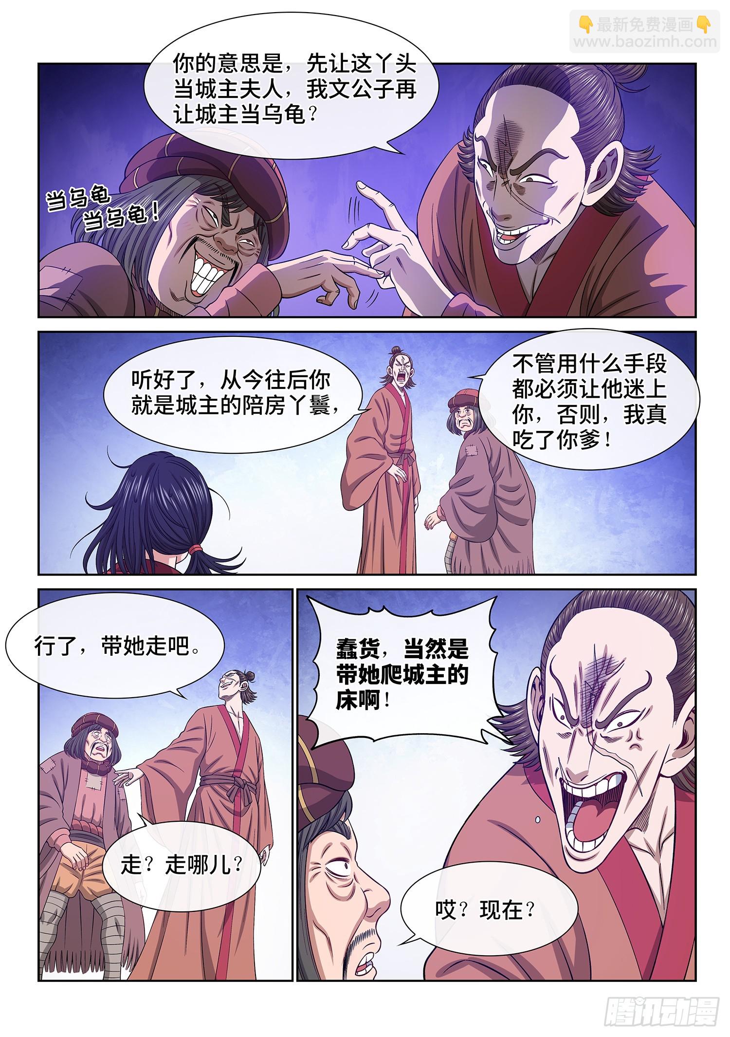 我是大神仙 - 第六一一話·獻 計 - 4